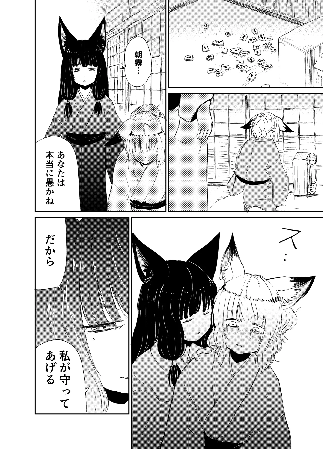 忌み狐 -電子合本版- - page89