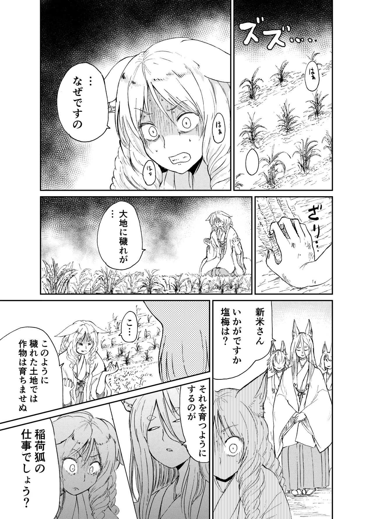 忌み狐 -電子合本版- - page90