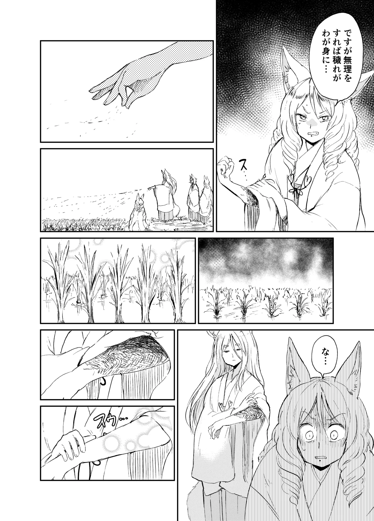 忌み狐 -電子合本版- - page91