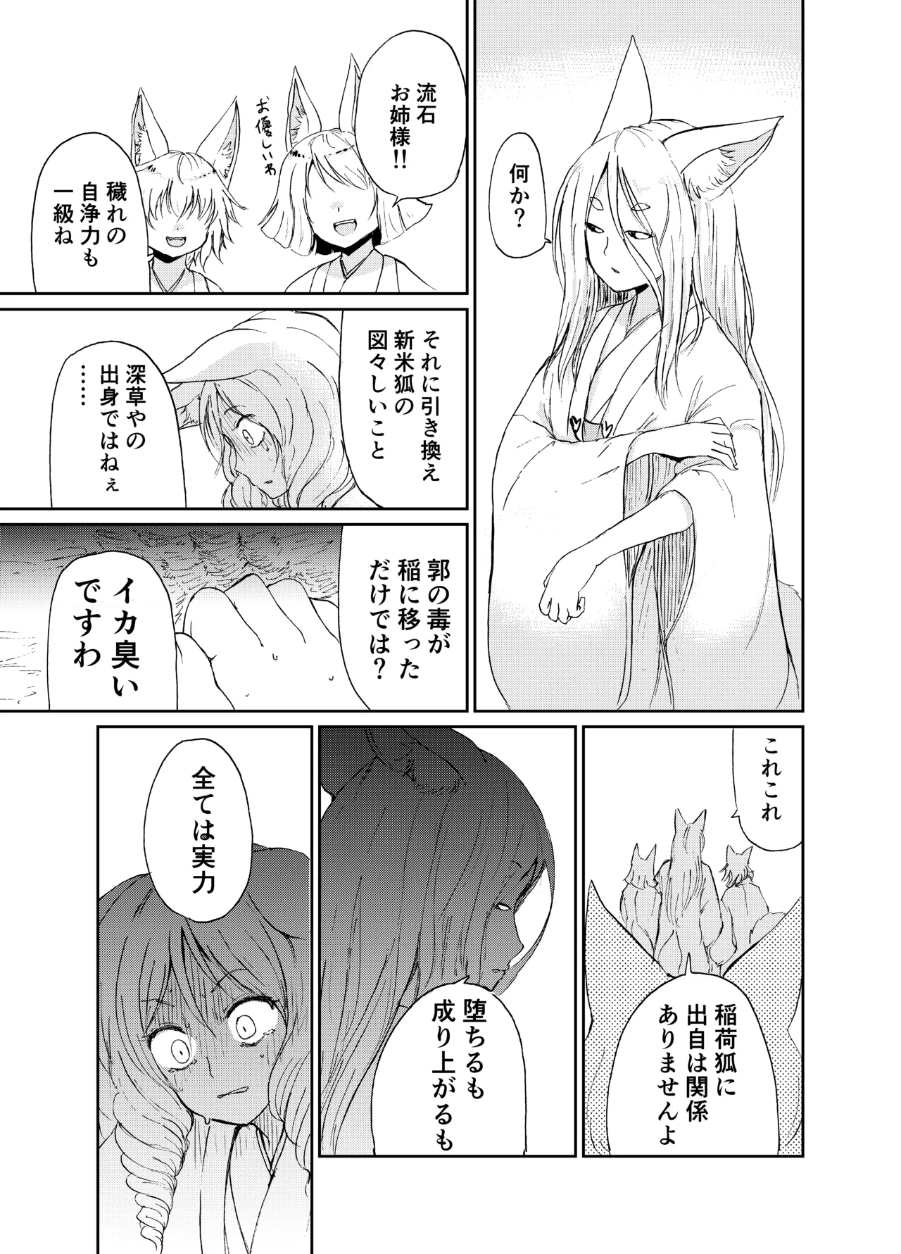 忌み狐 -電子合本版- - page92