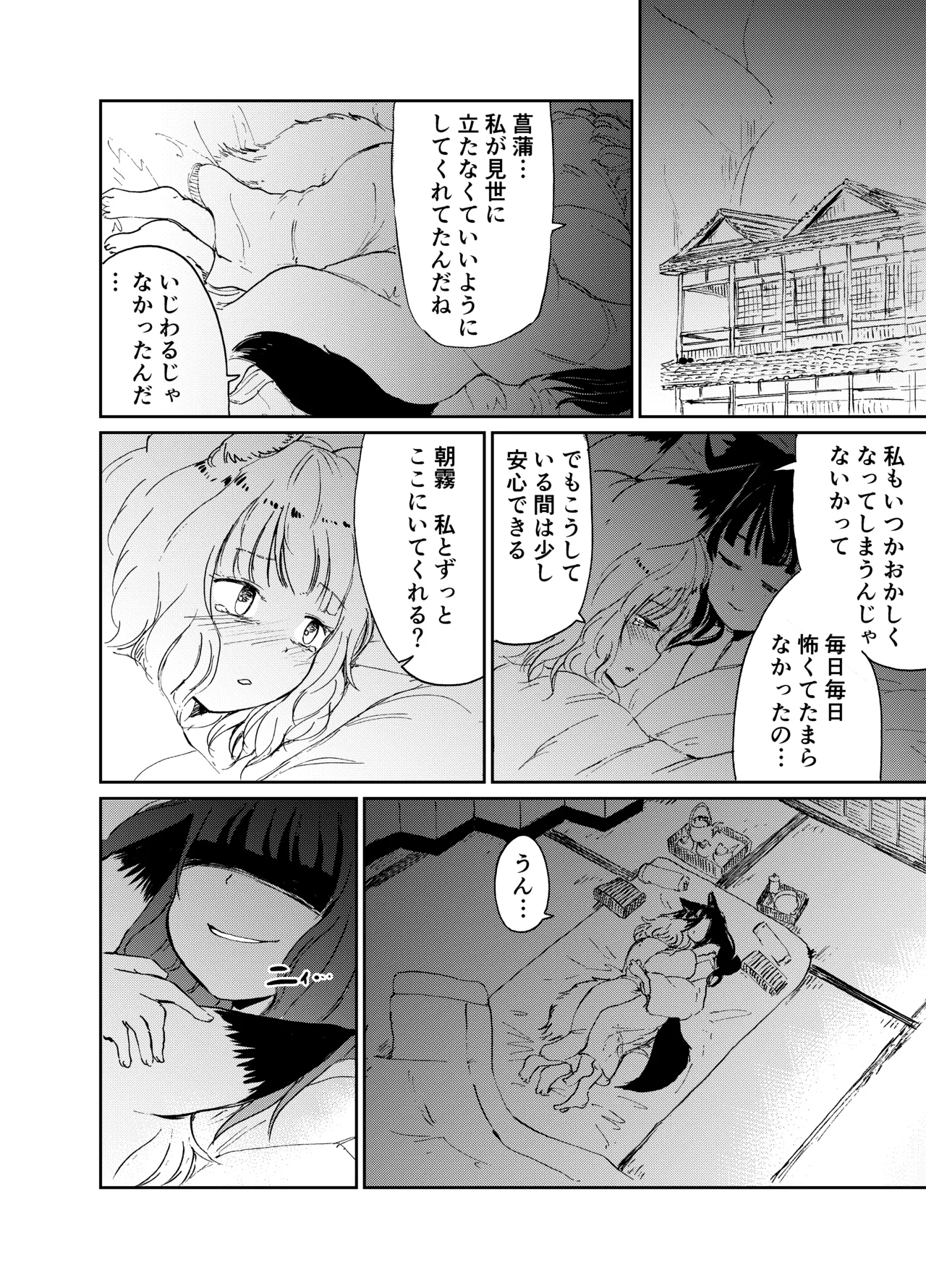 忌み狐 -電子合本版- - page97