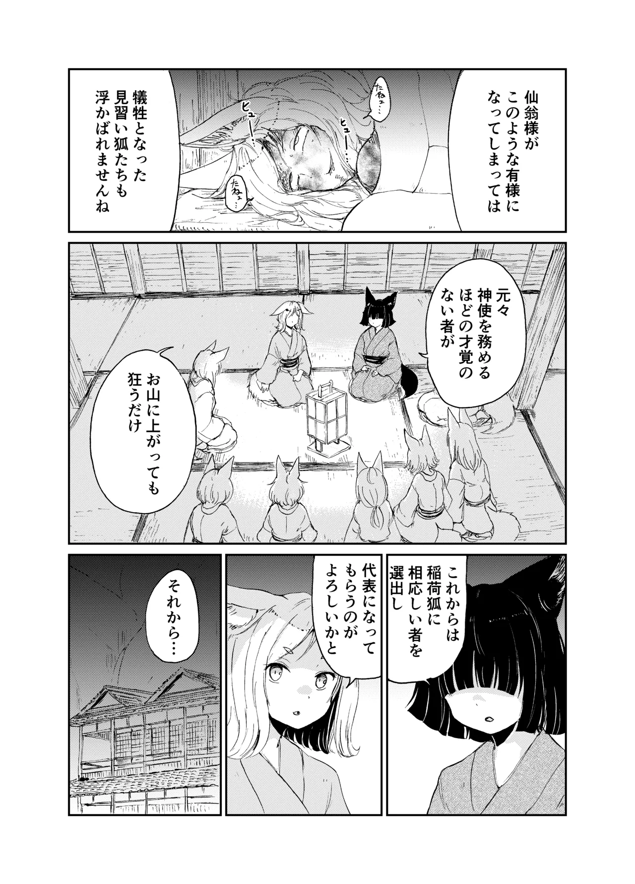 忌み狐 -電子合本版- - page98
