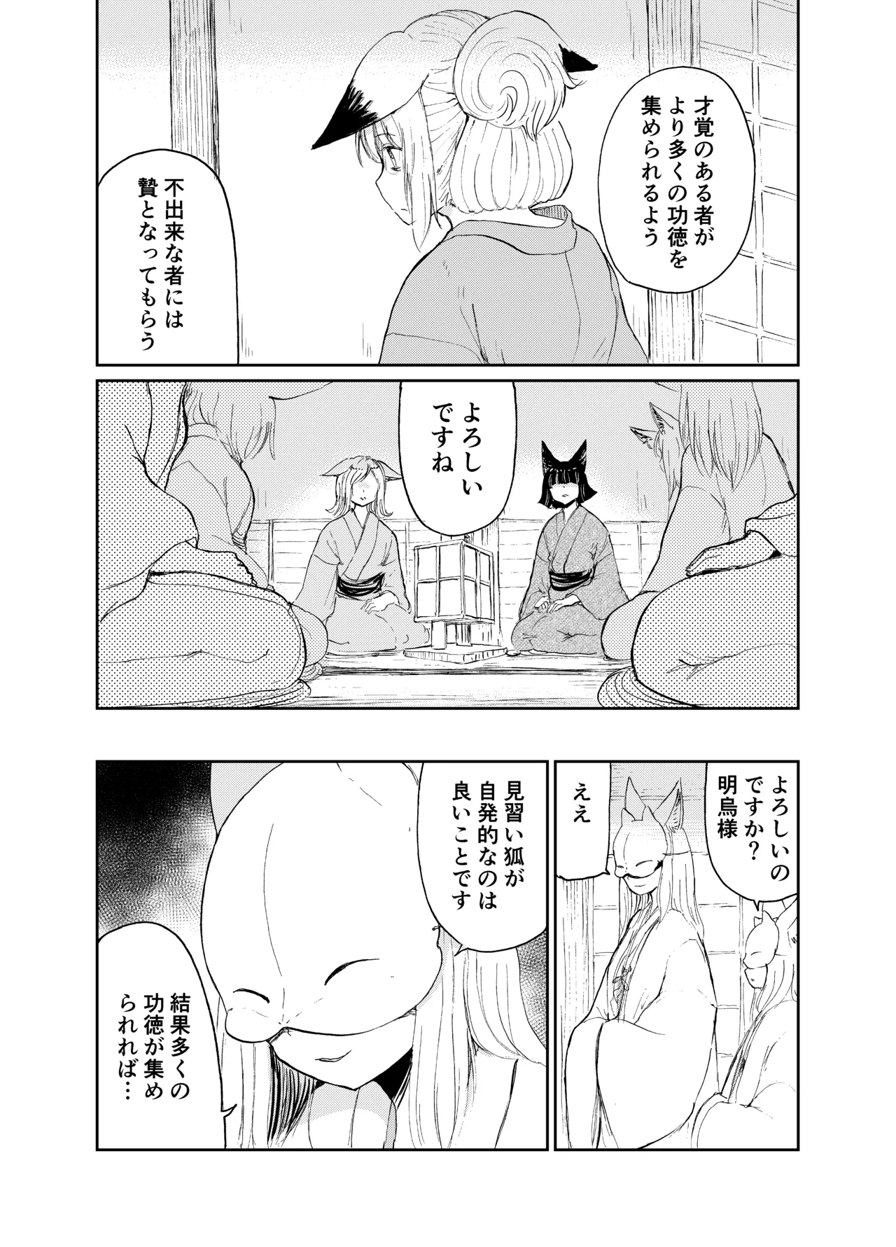 忌み狐 -電子合本版- - page99
