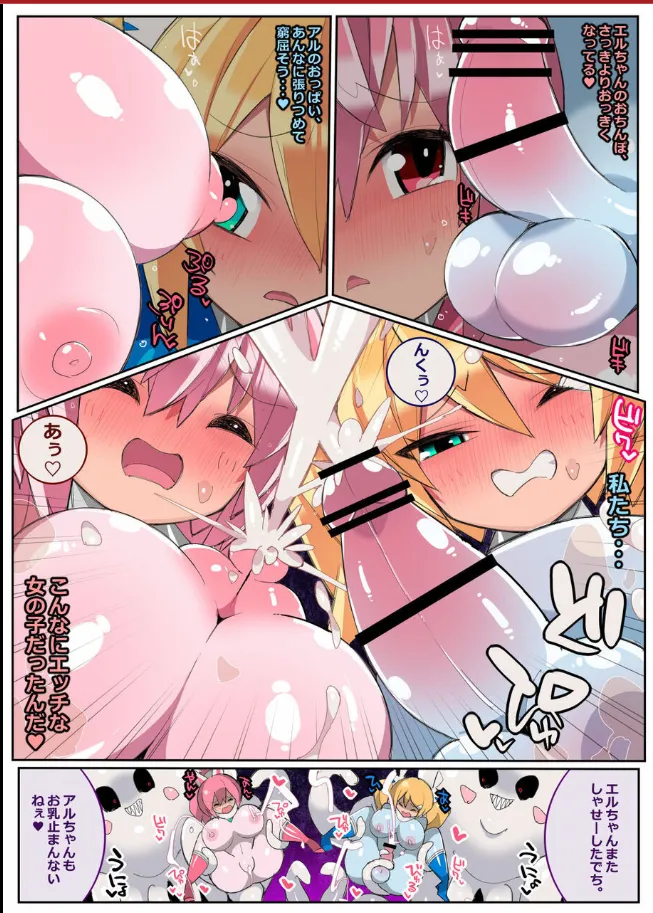 生体玩具プリティスターズ - page18