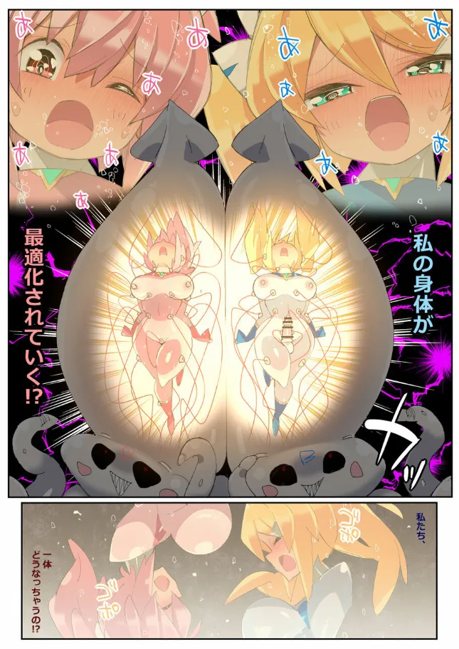 生体玩具プリティスターズ - page25