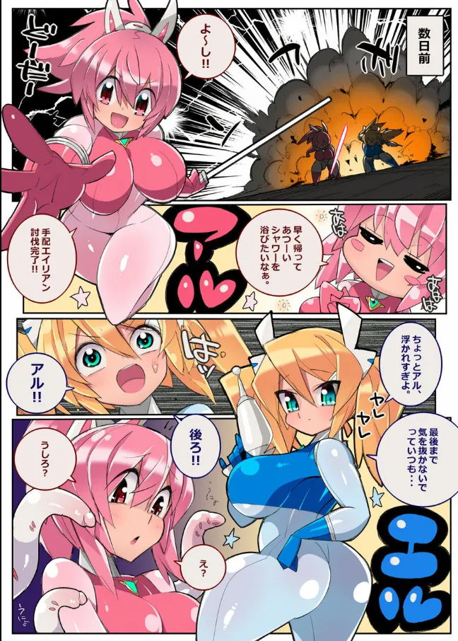 生体玩具プリティスターズ - page4