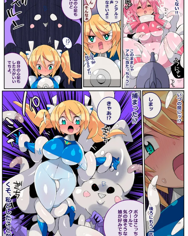 生体玩具プリティスターズ - page6