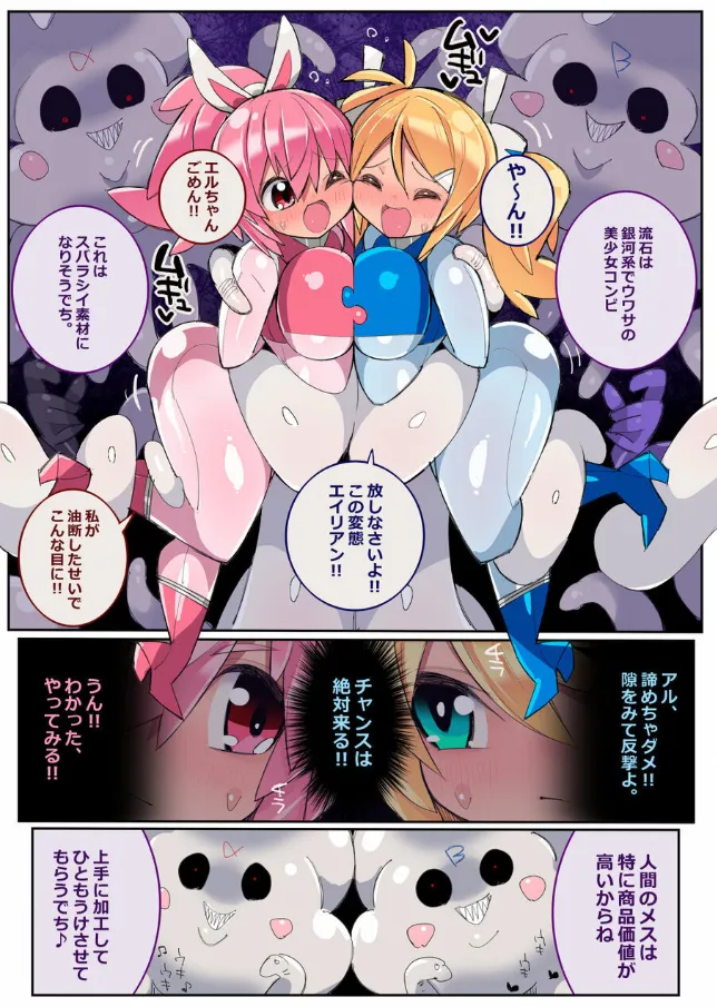 生体玩具プリティスターズ - page7