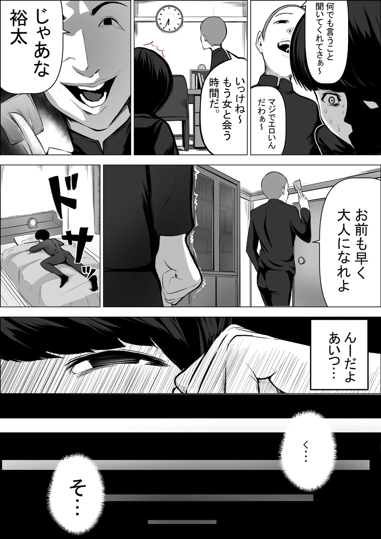 僕の大好きな母さんが生意気な友達の都合のいいセフレになった訳 - page28