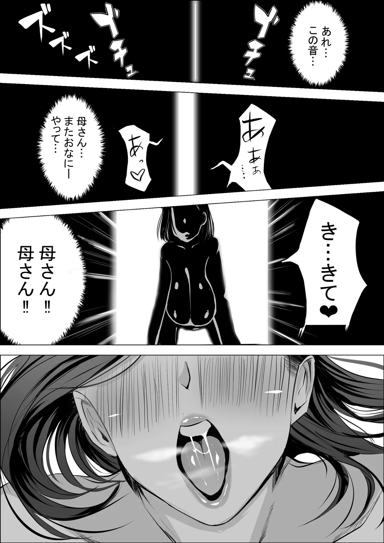 僕の大好きな母さんが生意気な友達の都合のいいセフレになった訳 - page39