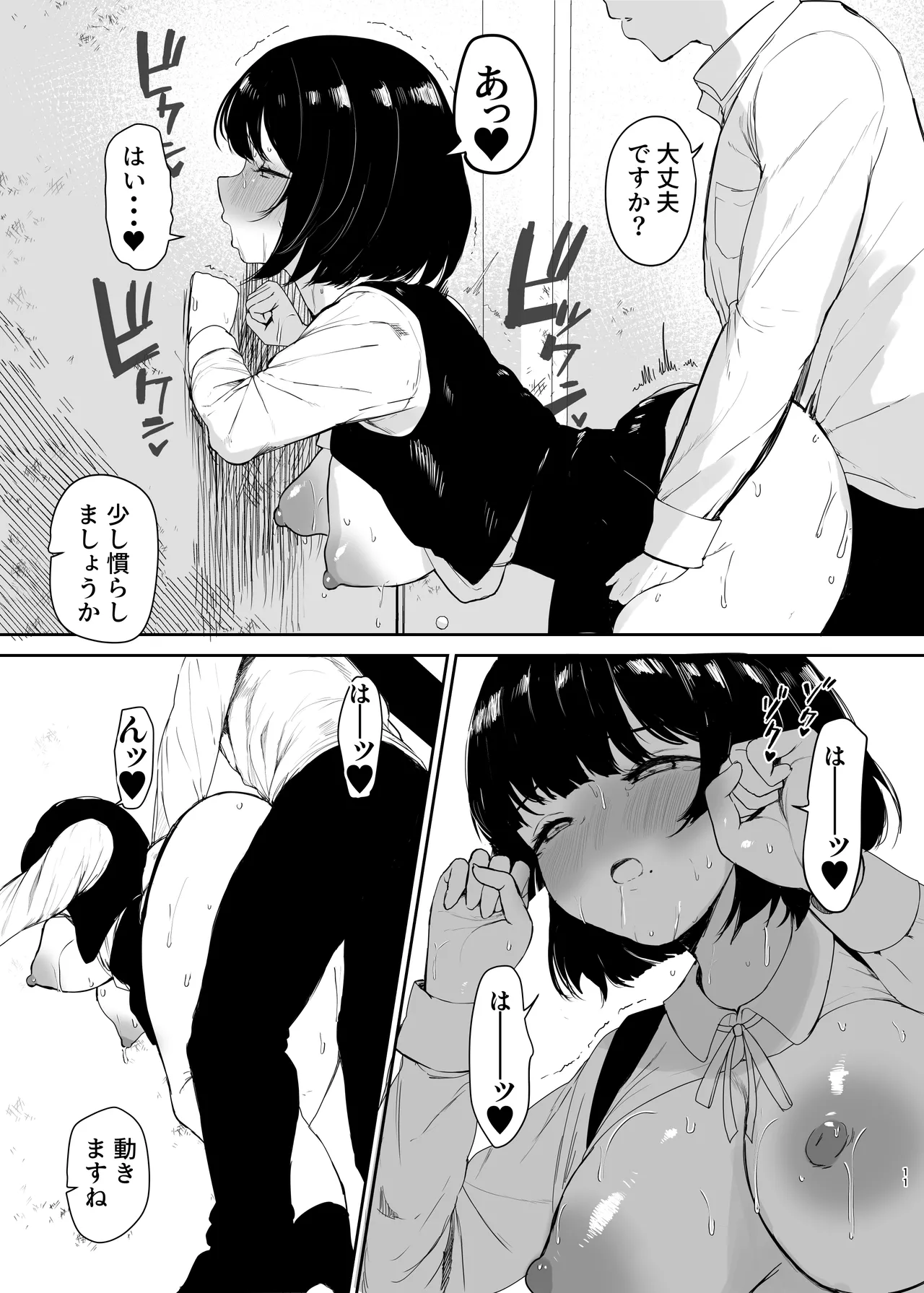君がいないと生きていけない - page12
