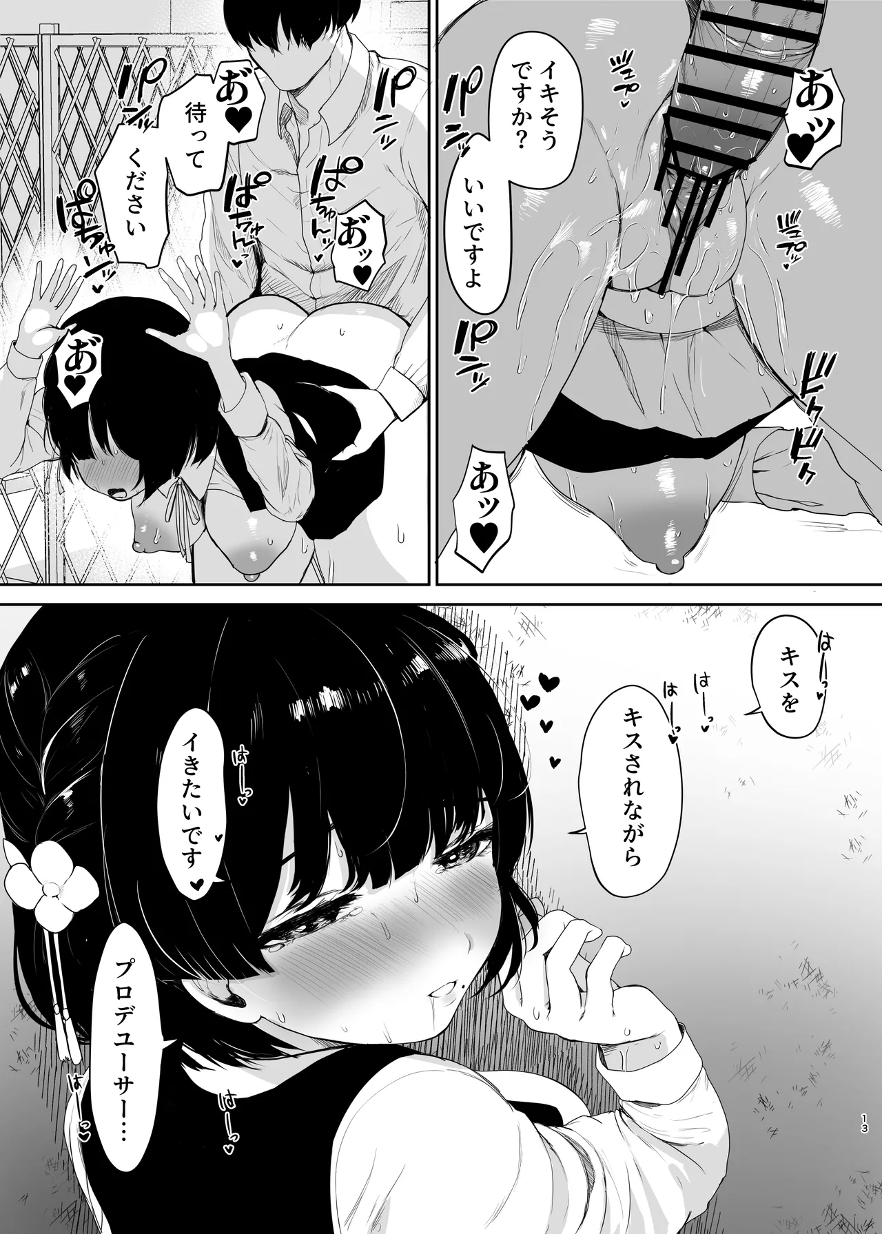 君がいないと生きていけない - page14