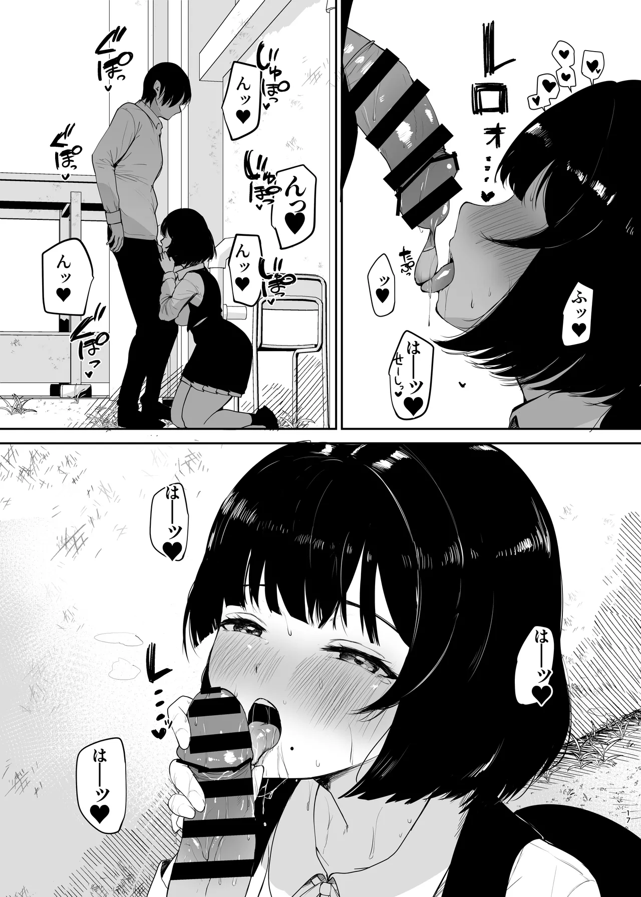 君がいないと生きていけない - page18