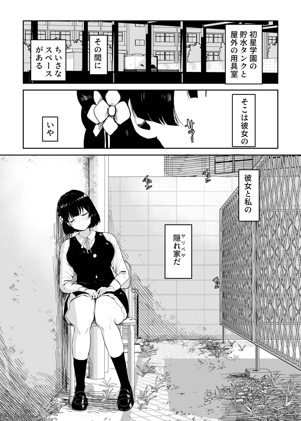 君がいないと生きていけない - page2