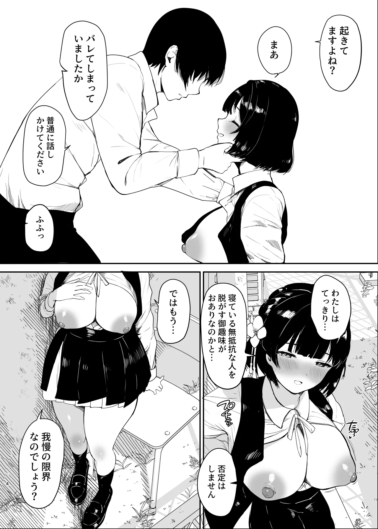 君がいないと生きていけない - page5