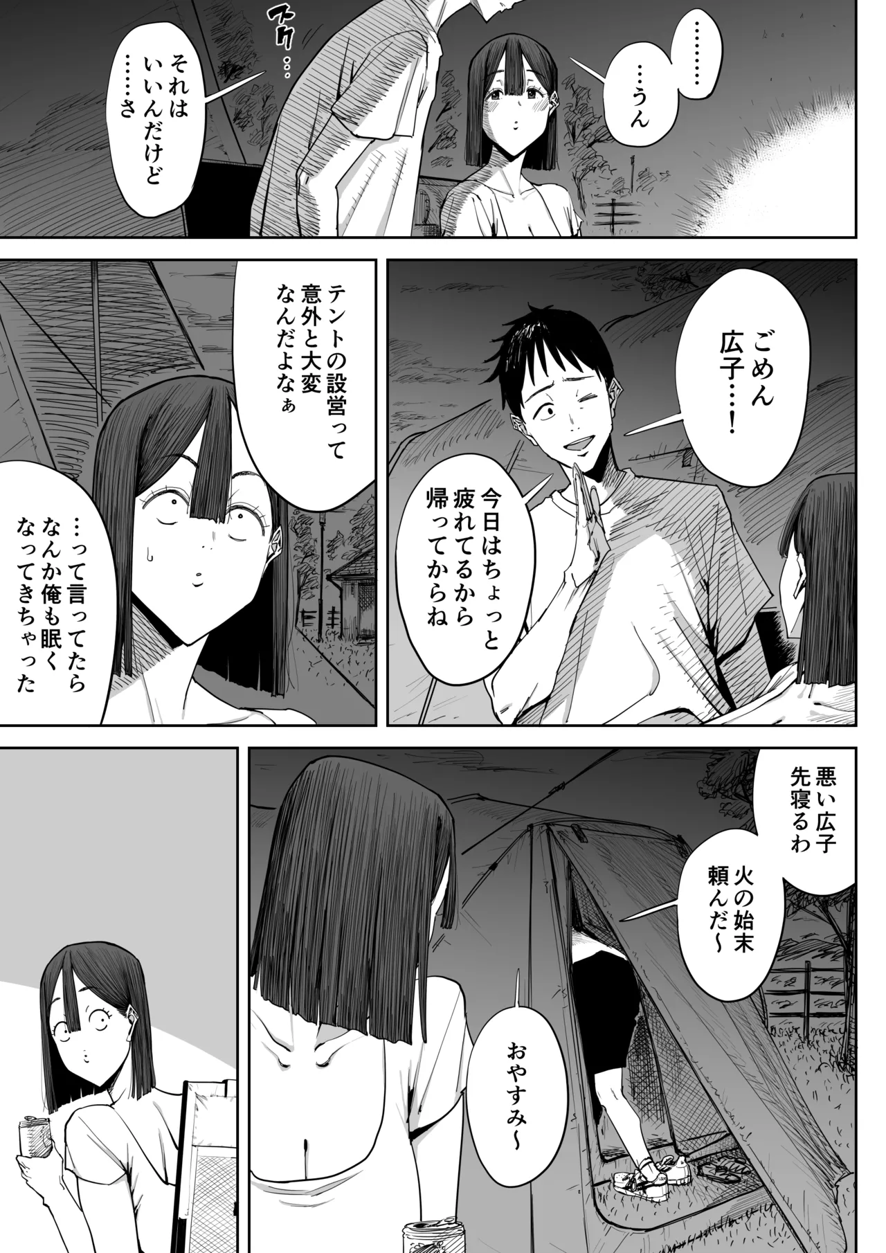 でっかい尻の人妻と朝までヤりまくった話 - page10