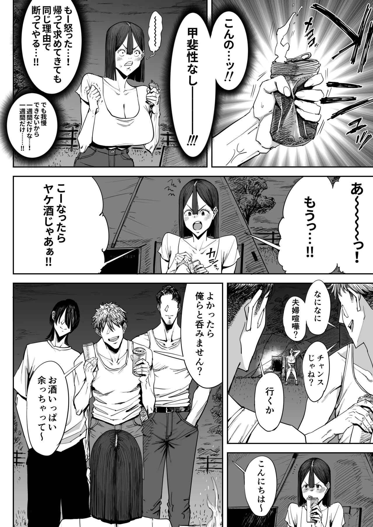 でっかい尻の人妻と朝までヤりまくった話 - page11