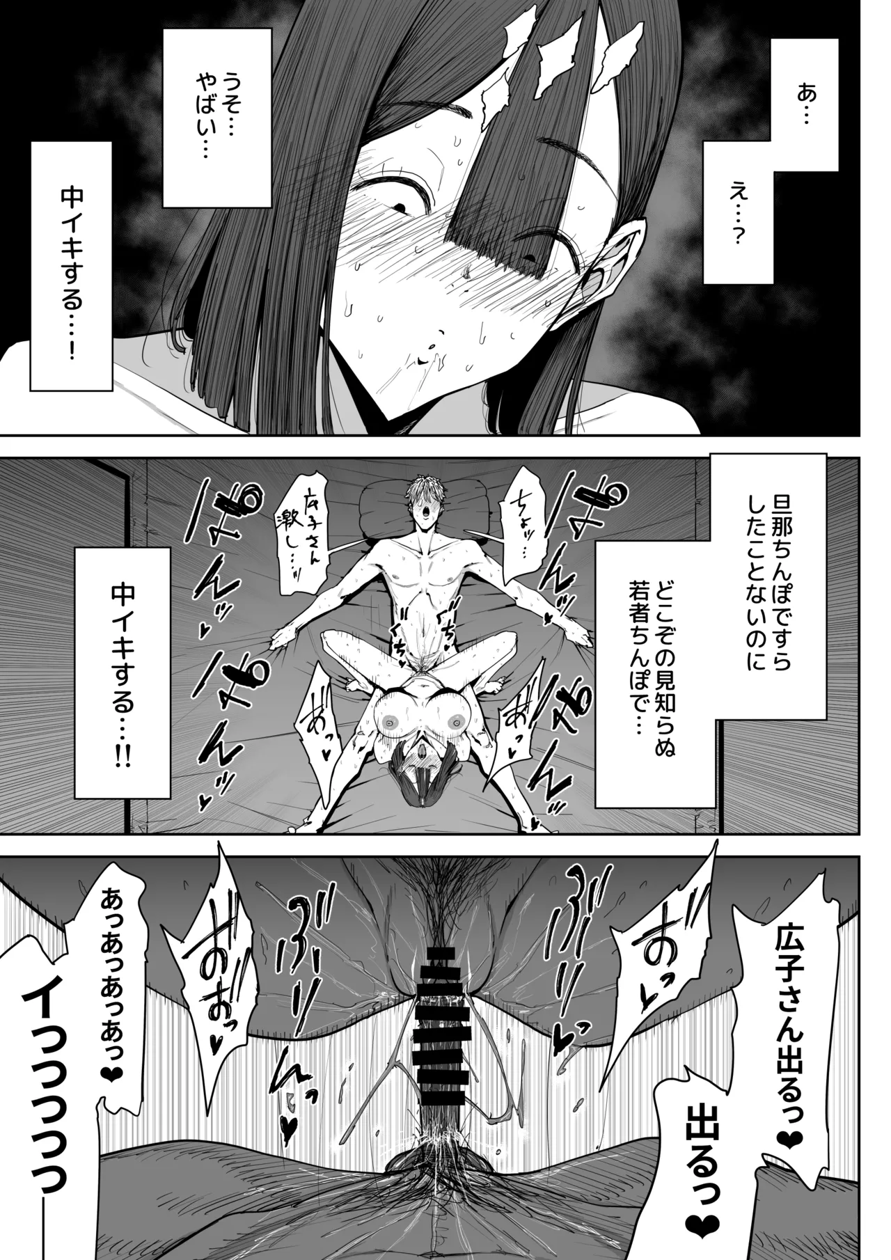 でっかい尻の人妻と朝までヤりまくった話 - page18