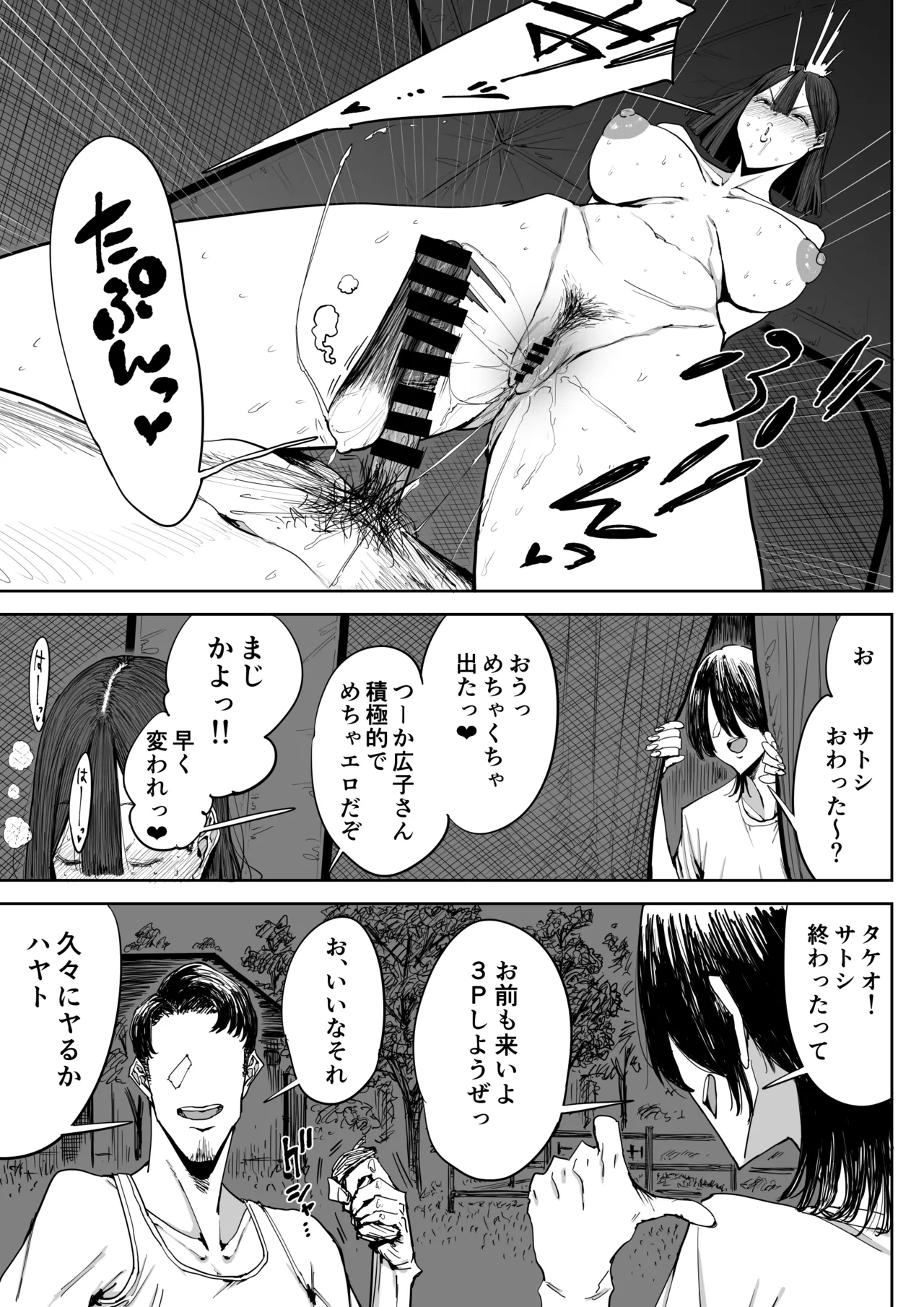 でっかい尻の人妻と朝までヤりまくった話 - page20