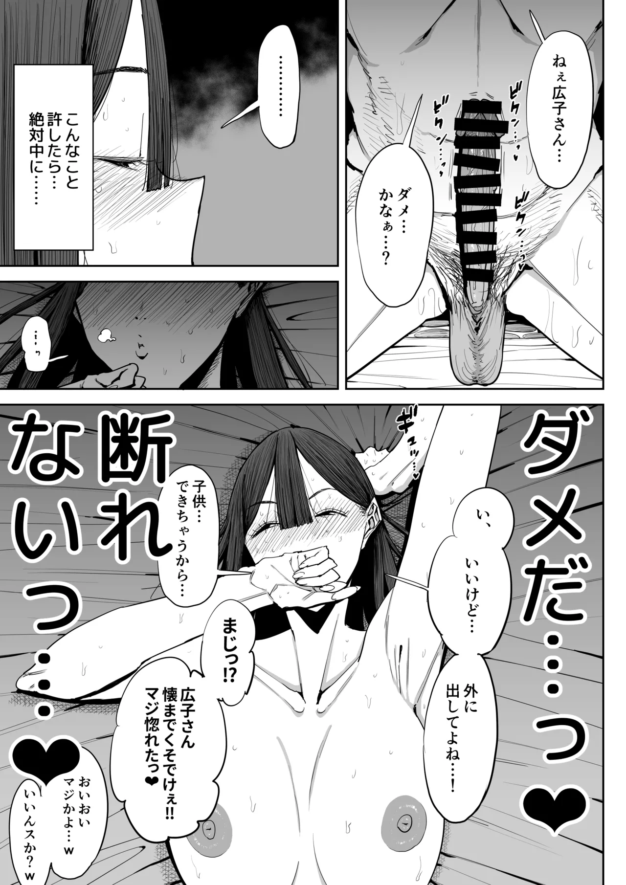 でっかい尻の人妻と朝までヤりまくった話 - page34