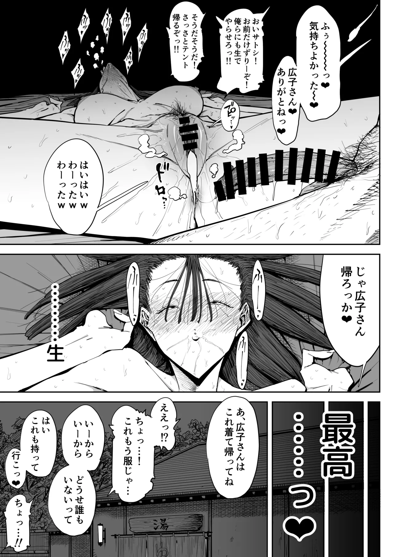 でっかい尻の人妻と朝までヤりまくった話 - page40