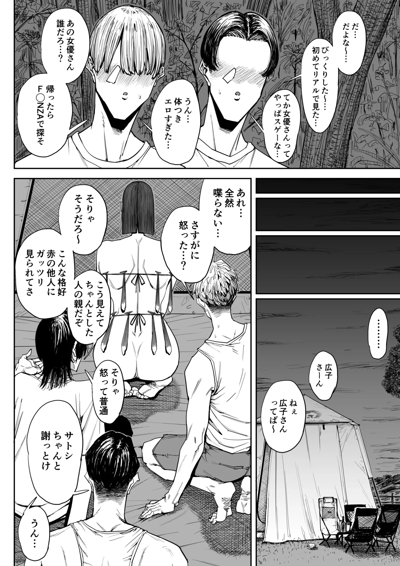 でっかい尻の人妻と朝までヤりまくった話 - page45