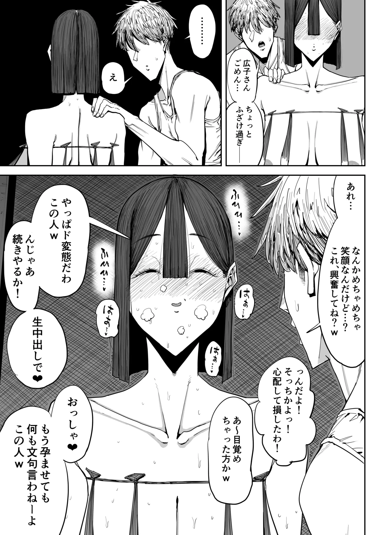 でっかい尻の人妻と朝までヤりまくった話 - page46