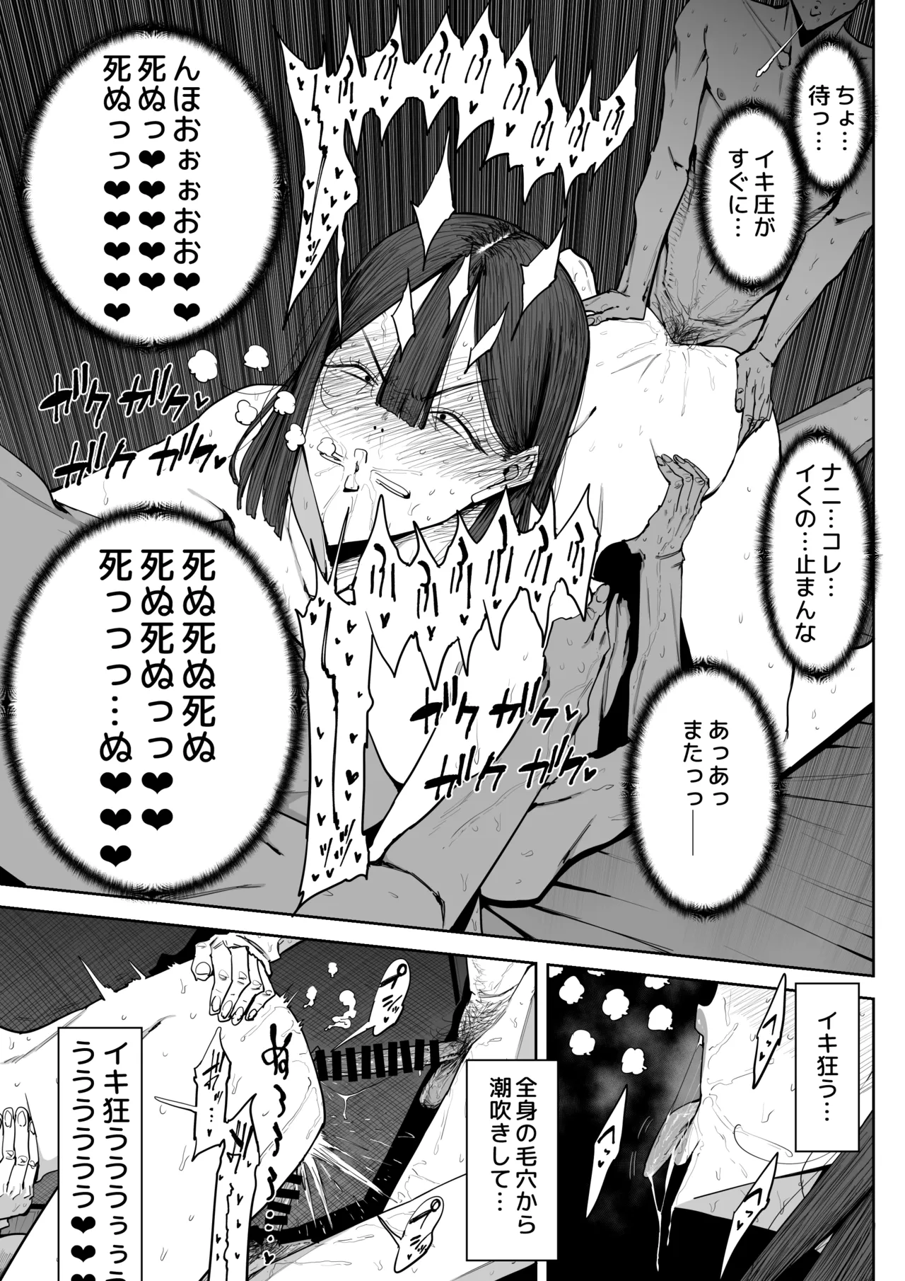 でっかい尻の人妻と朝までヤりまくった話 - page58