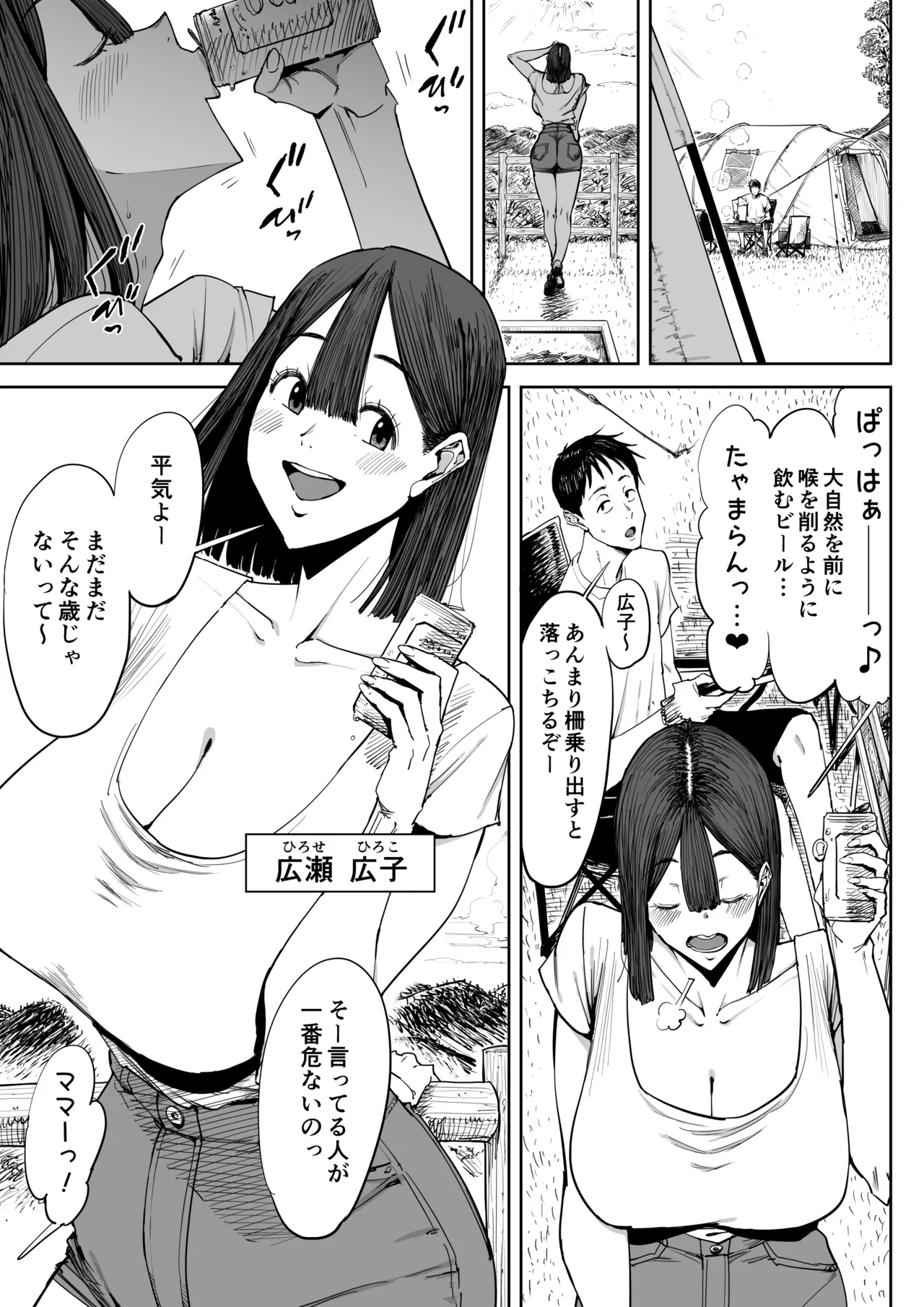 でっかい尻の人妻と朝までヤりまくった話 - page6