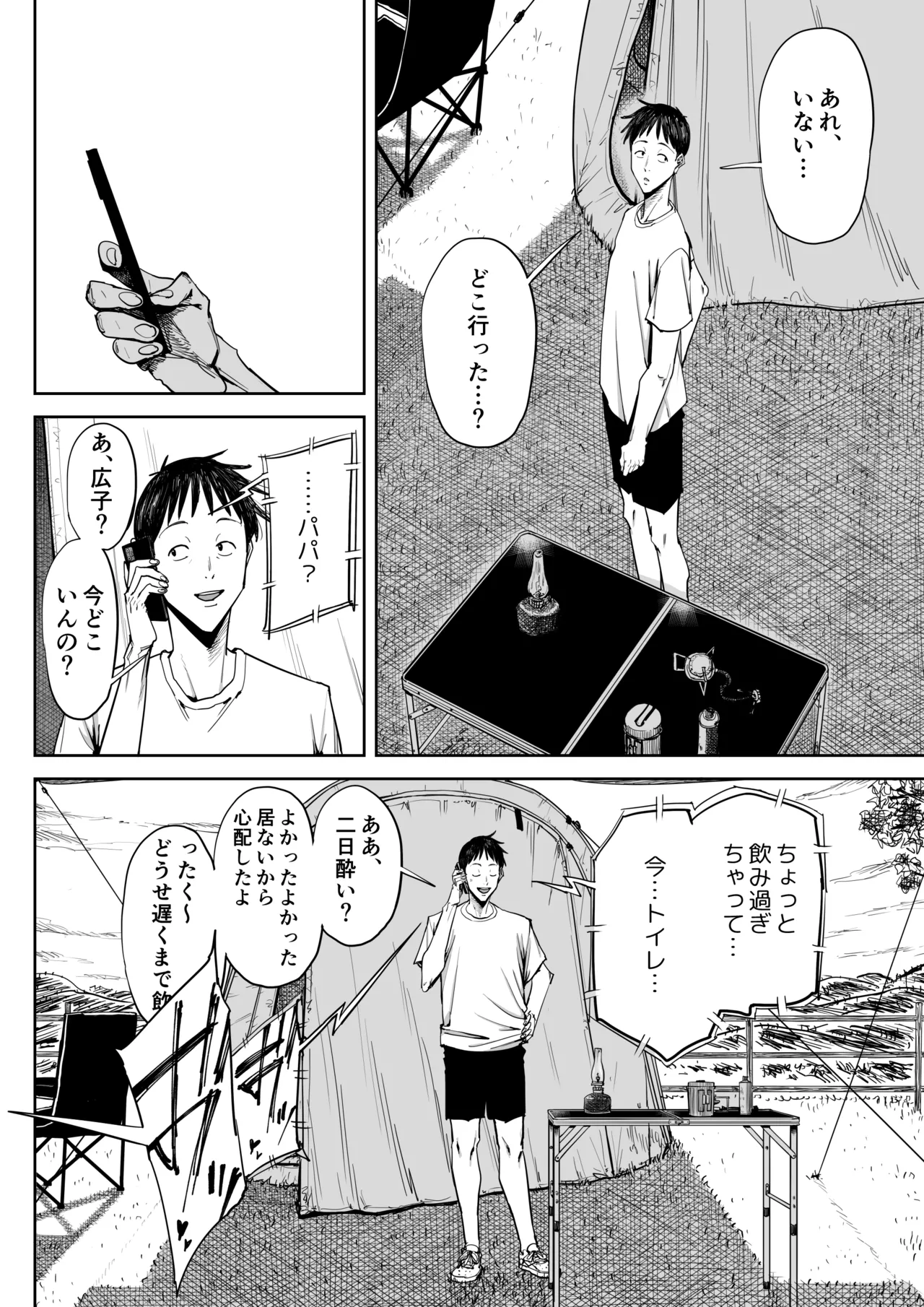 でっかい尻の人妻と朝までヤりまくった話 - page61