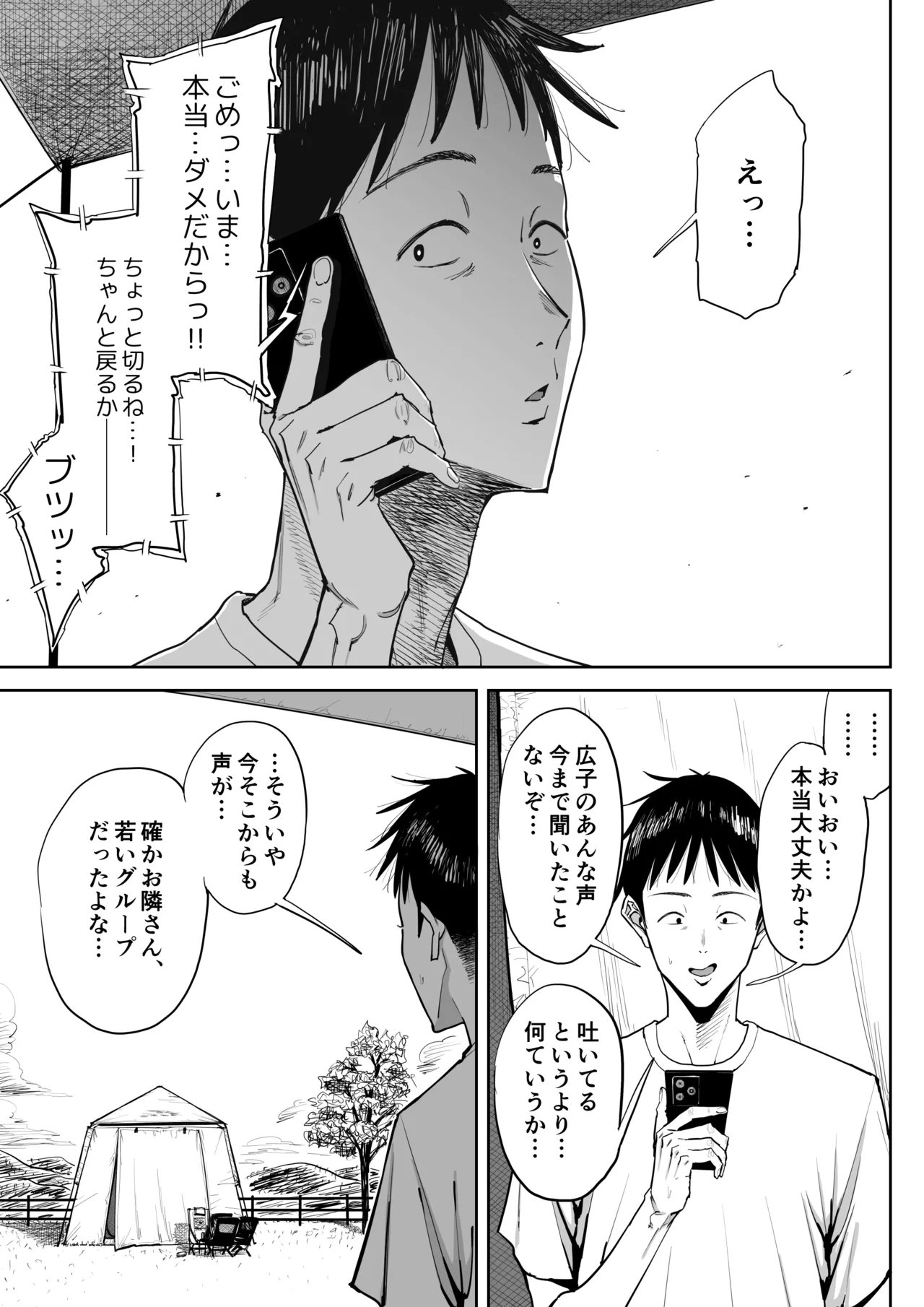 でっかい尻の人妻と朝までヤりまくった話 - page62