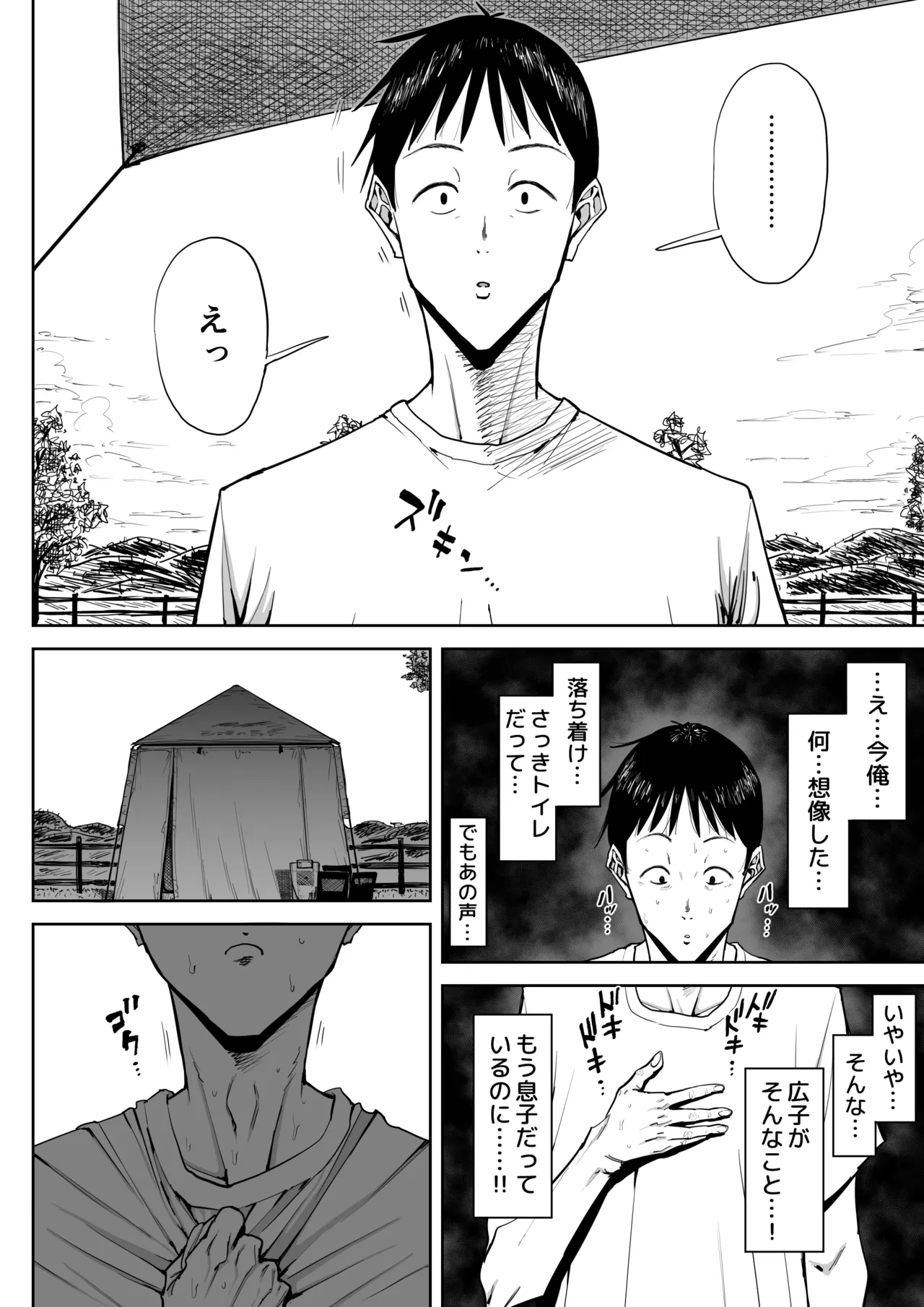 でっかい尻の人妻と朝までヤりまくった話 - page63