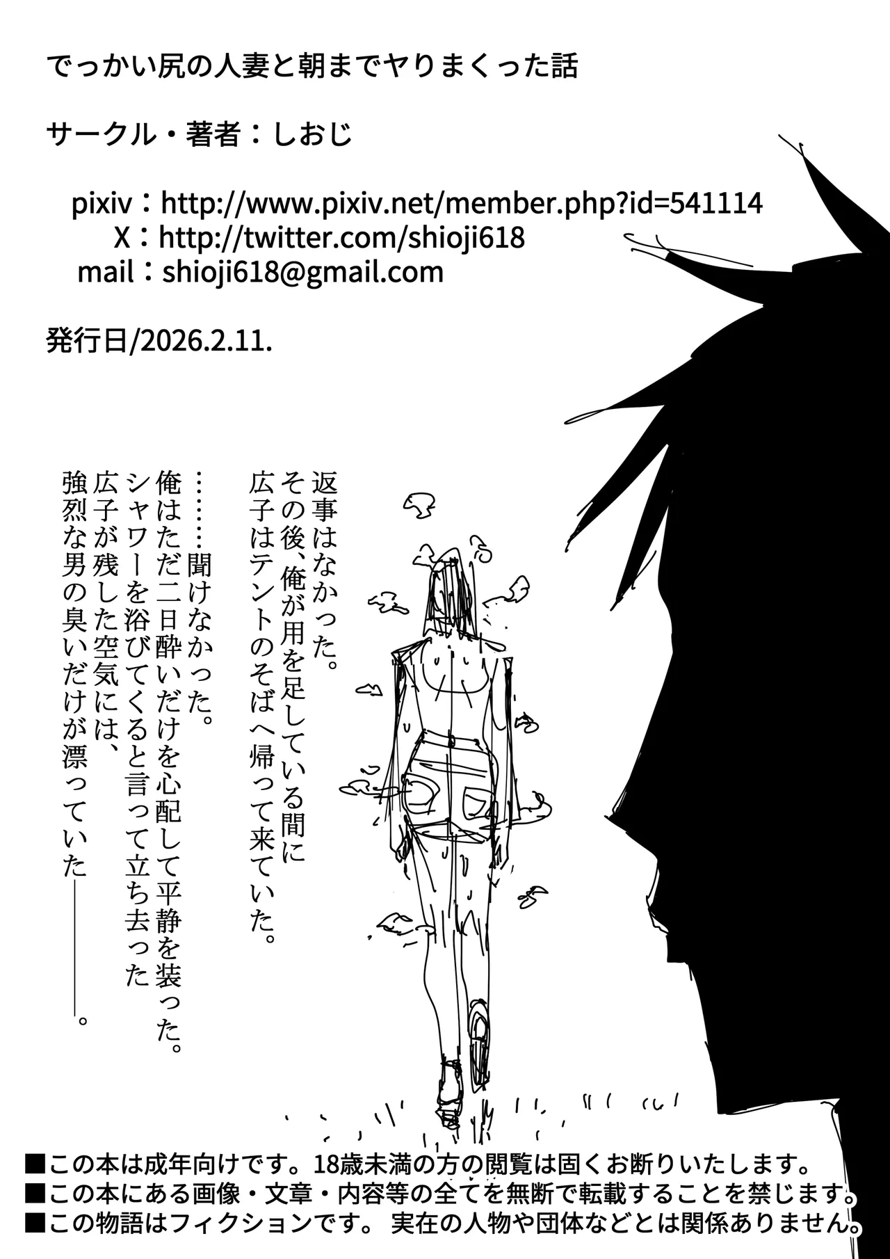 でっかい尻の人妻と朝までヤりまくった話 - page66