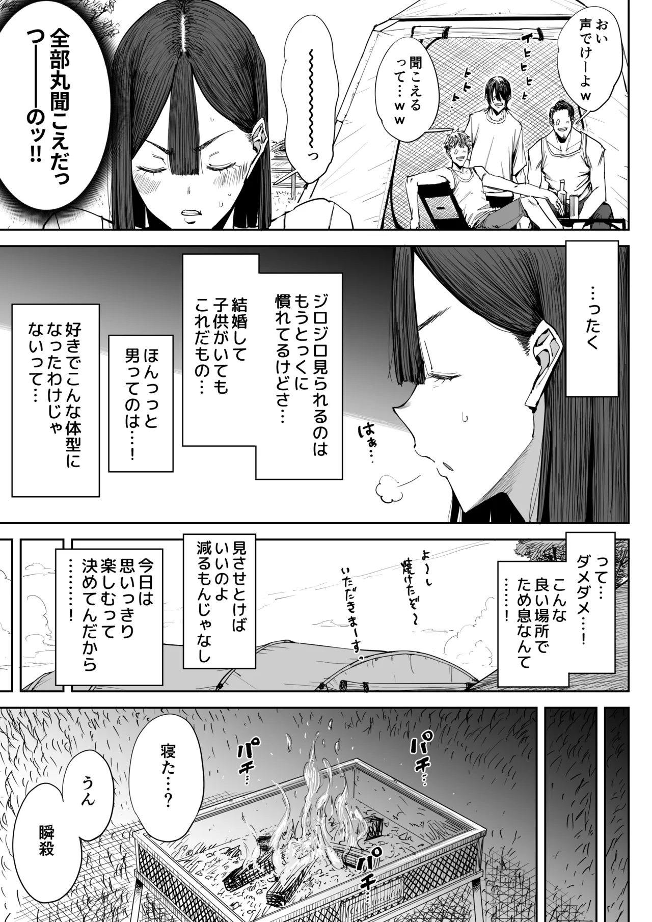 でっかい尻の人妻と朝までヤりまくった話 - page8
