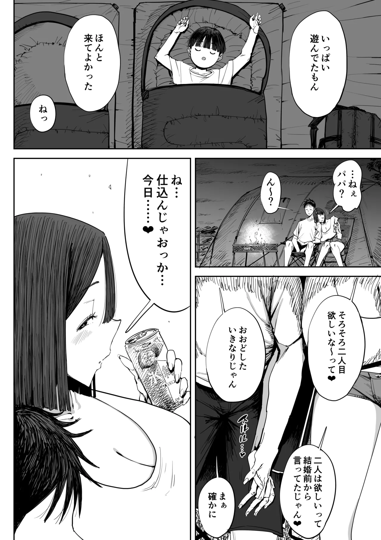 でっかい尻の人妻と朝までヤりまくった話 - page9