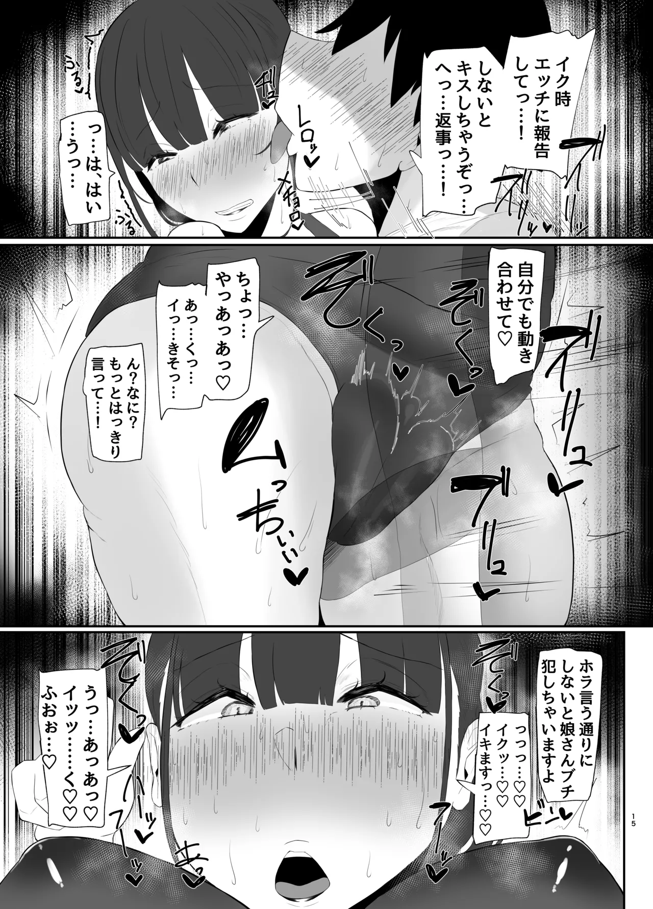 ワキ毛ママ（39歳）が、娘の彼氏に堕とされちゃう本 - page15