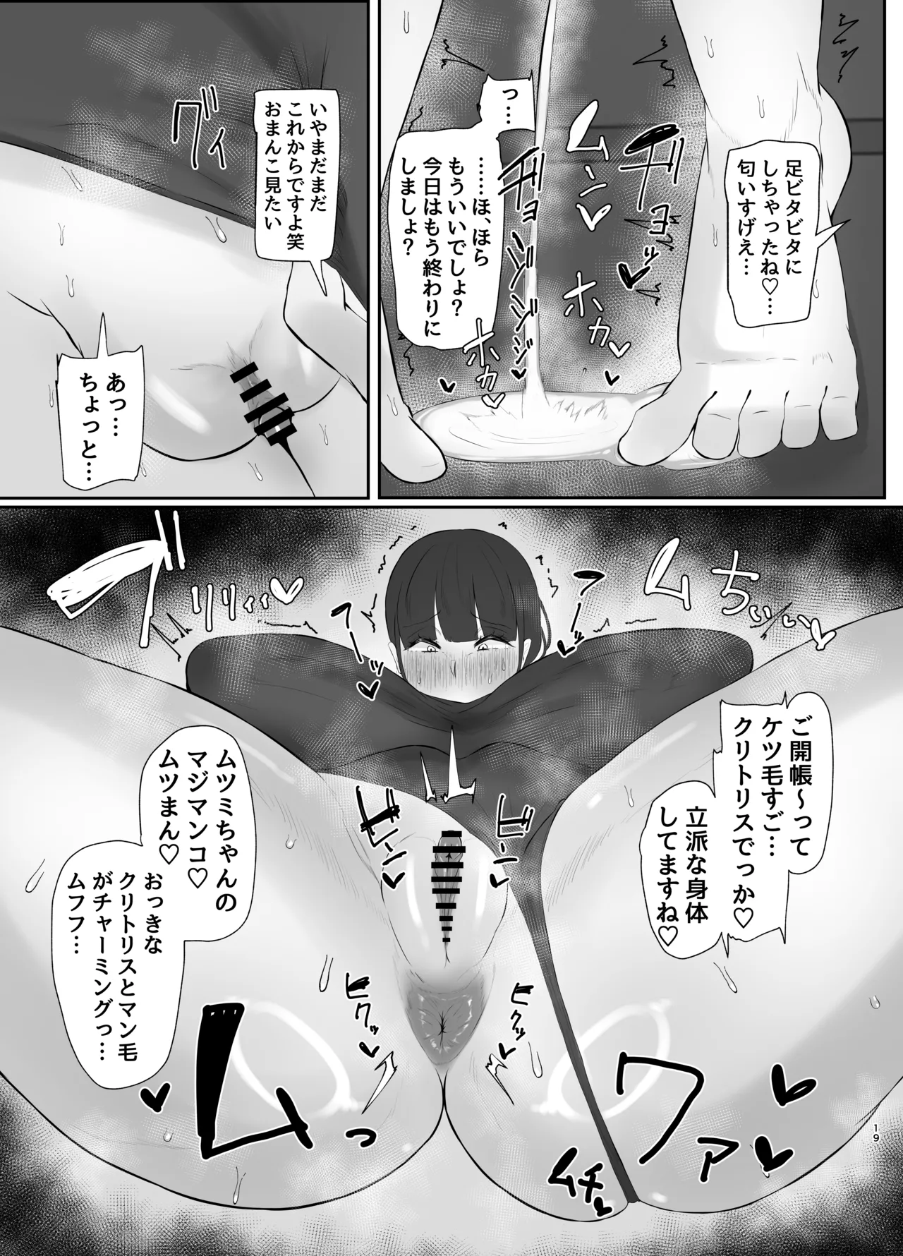 ワキ毛ママ（39歳）が、娘の彼氏に堕とされちゃう本 - page19