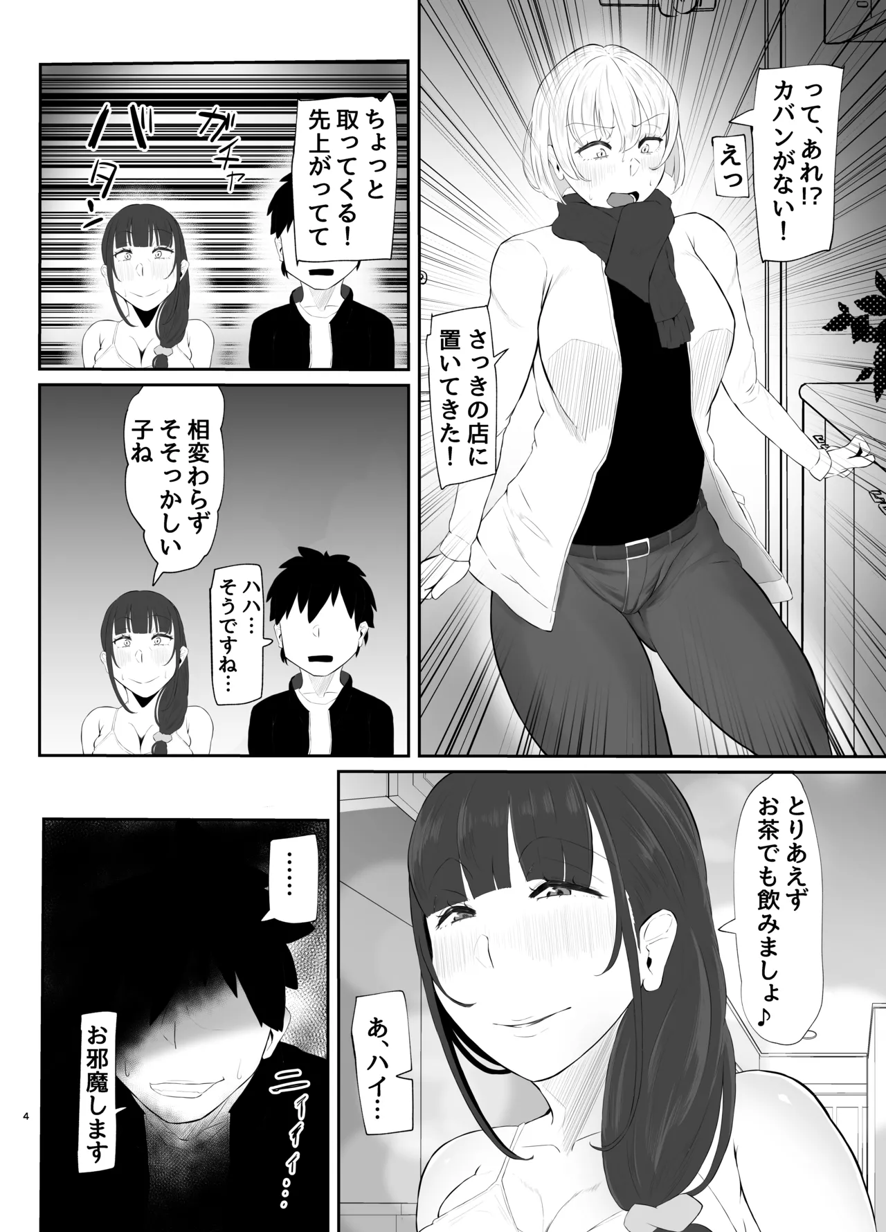 ワキ毛ママ（39歳）が、娘の彼氏に堕とされちゃう本 - page4