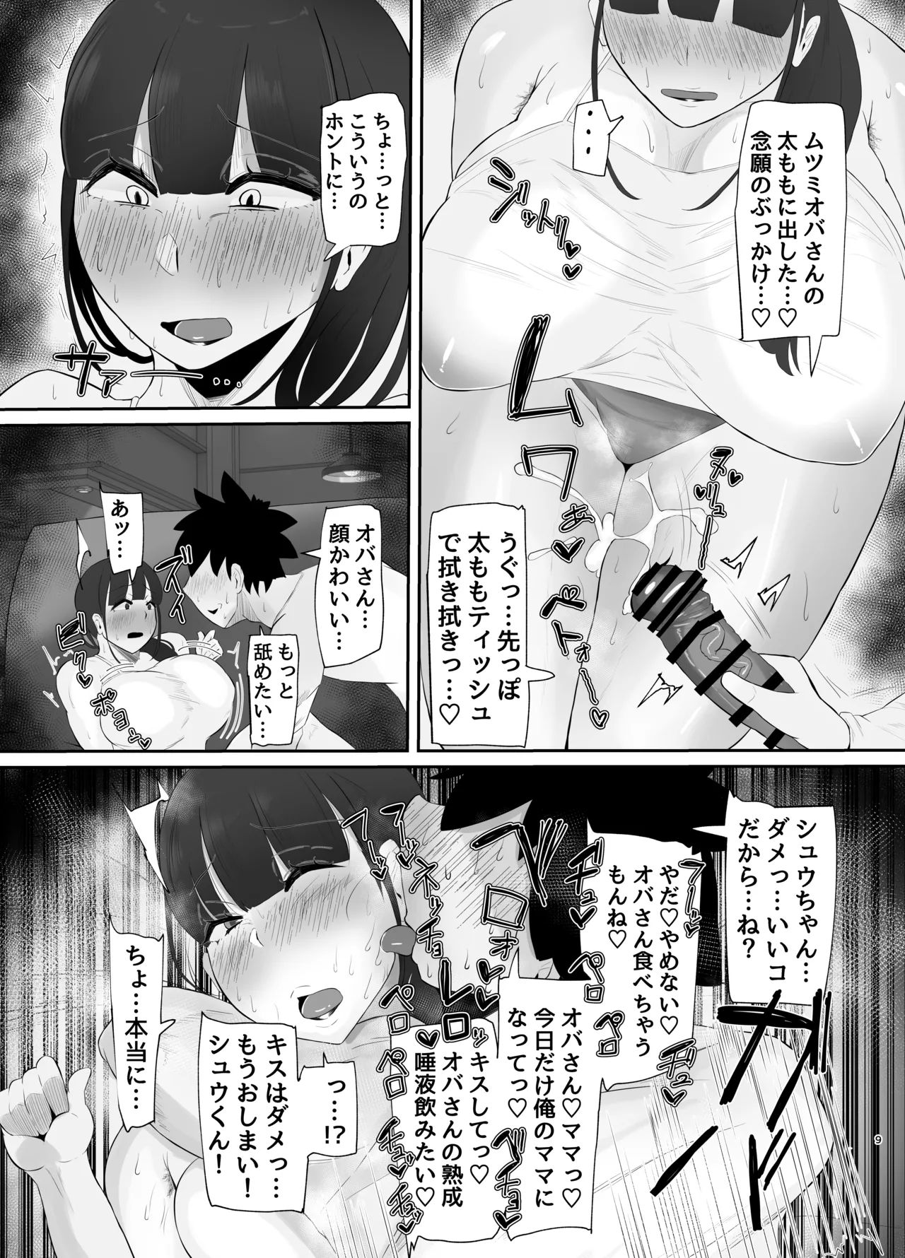 ワキ毛ママ（39歳）が、娘の彼氏に堕とされちゃう本 - page49