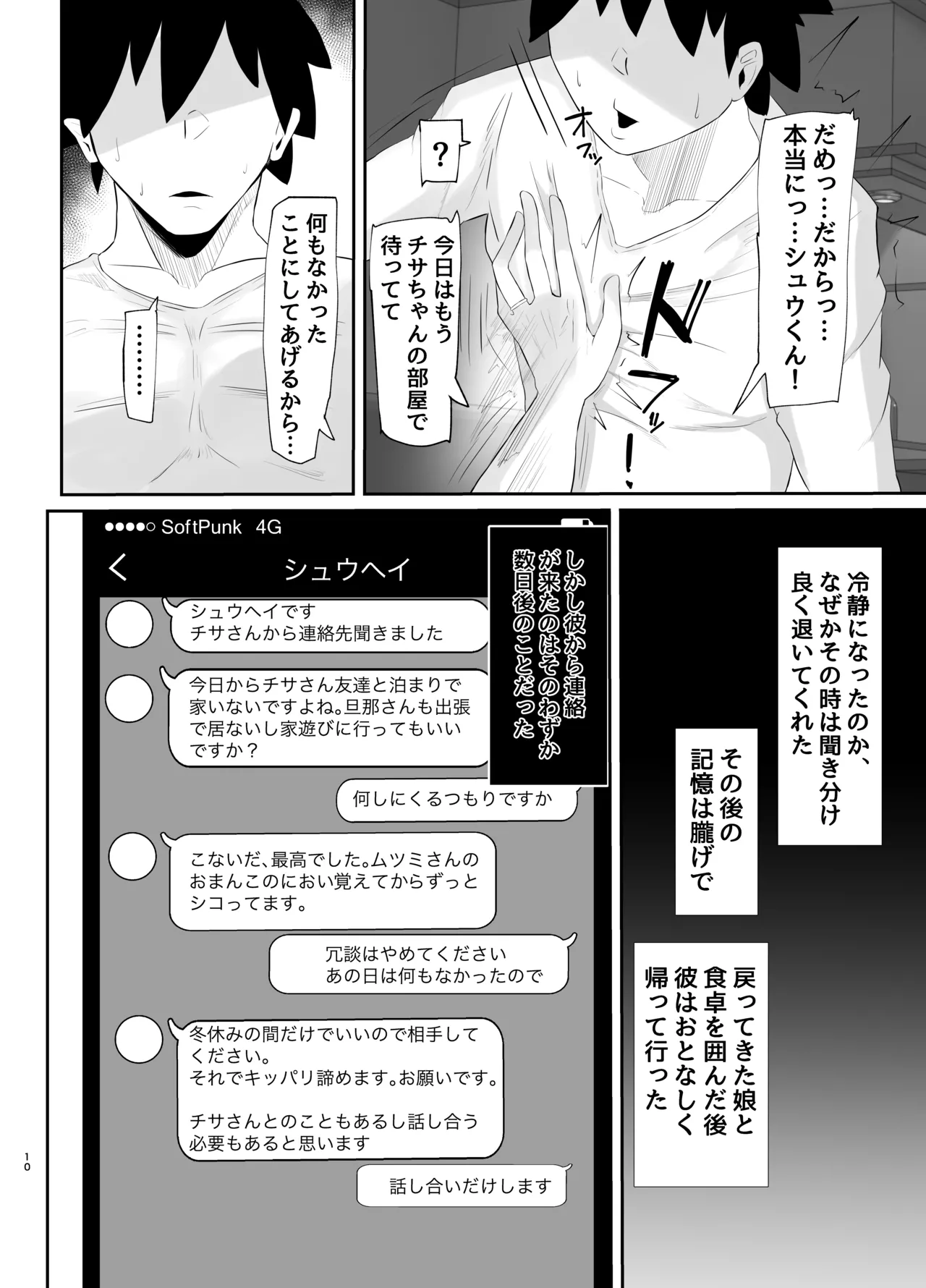 ワキ毛ママ（39歳）が、娘の彼氏に堕とされちゃう本 - page50