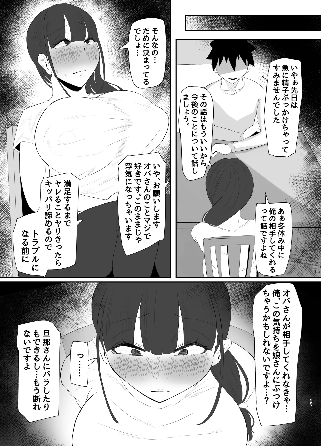 ワキ毛ママ（39歳）が、娘の彼氏に堕とされちゃう本 - page51
