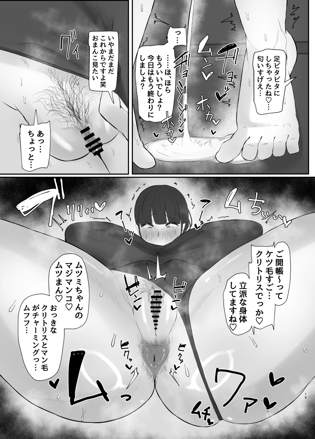 ワキ毛ママ（39歳）が、娘の彼氏に堕とされちゃう本 - page59