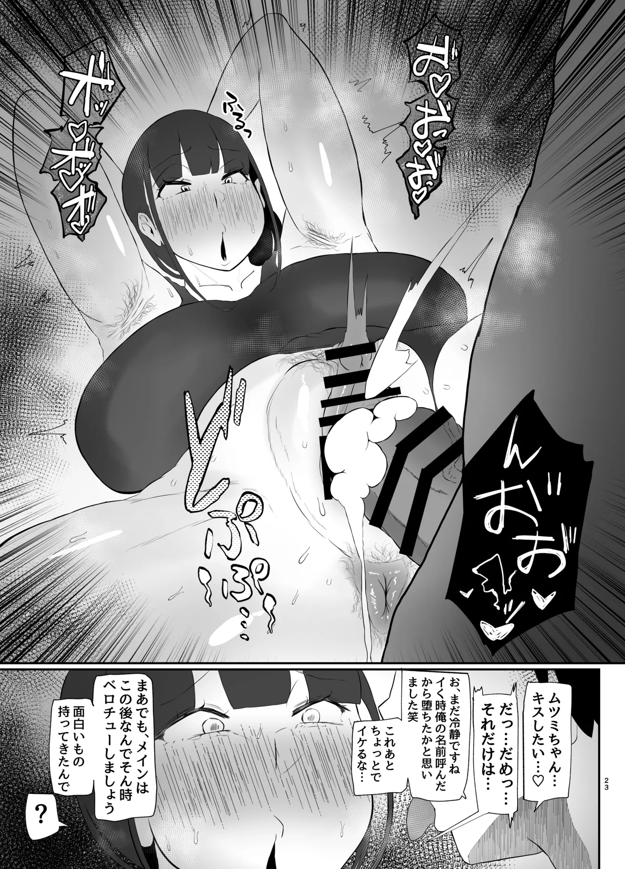 ワキ毛ママ（39歳）が、娘の彼氏に堕とされちゃう本 - page63