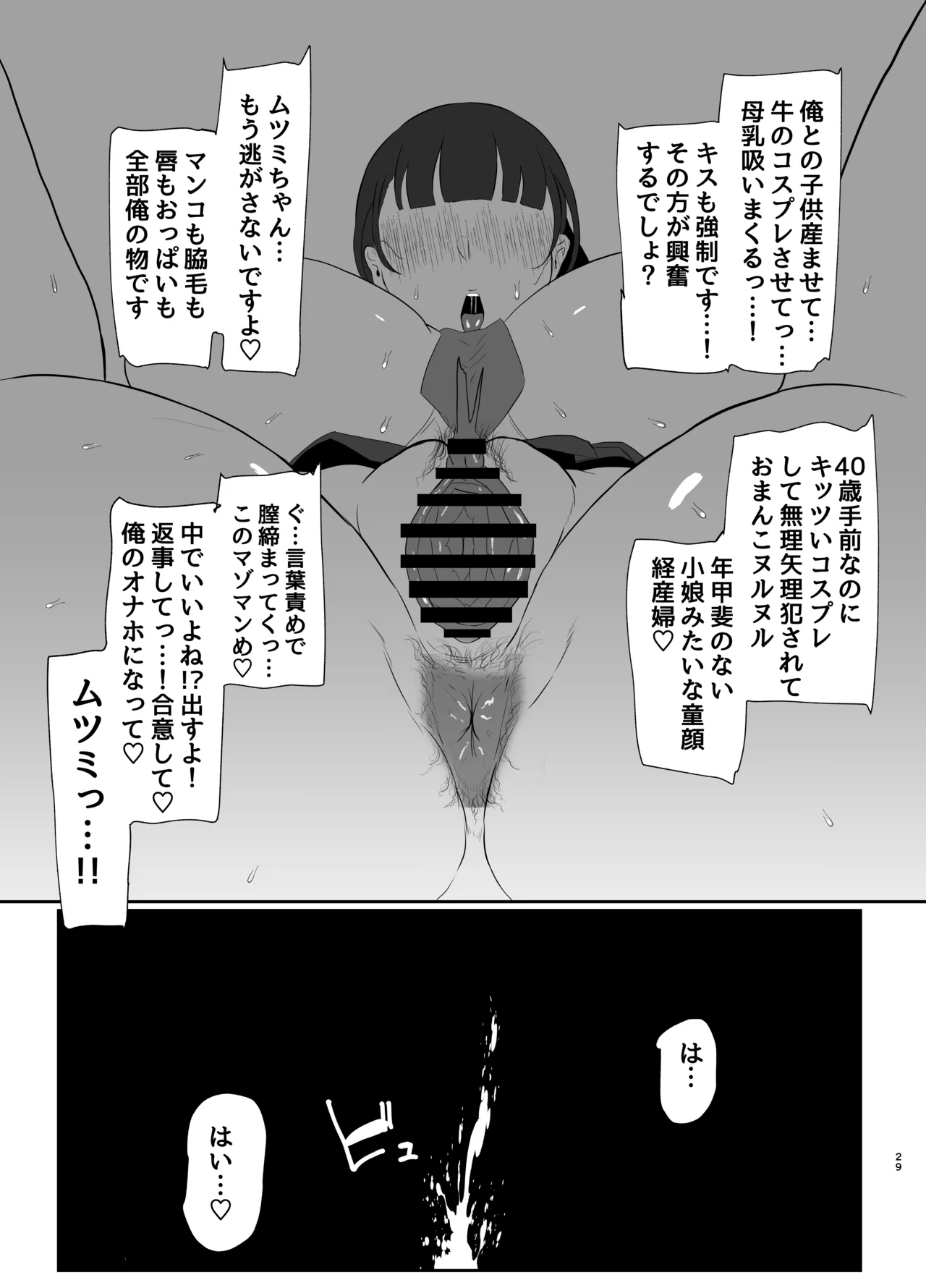ワキ毛ママ（39歳）が、娘の彼氏に堕とされちゃう本 - page69