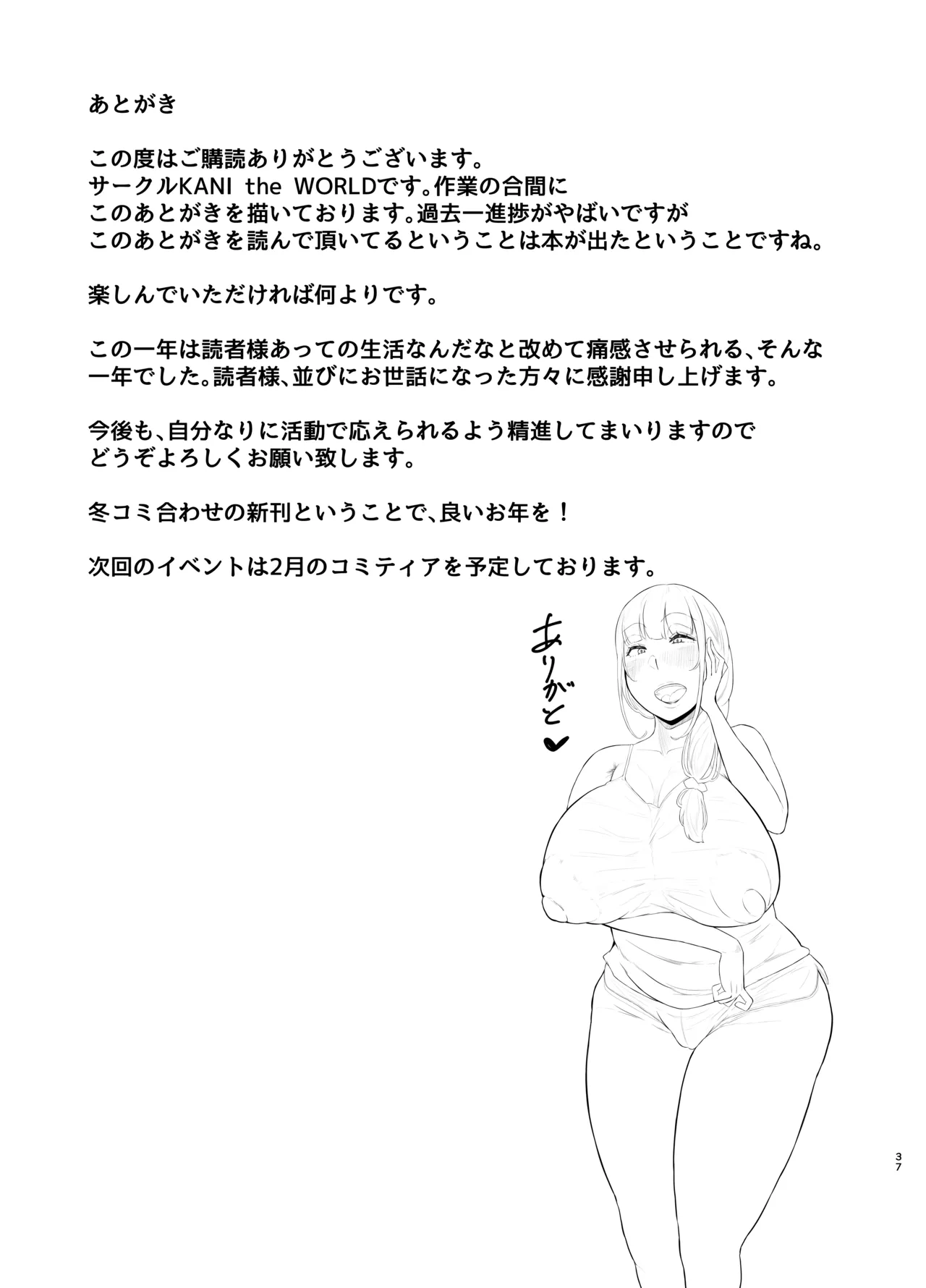 ワキ毛ママ（39歳）が、娘の彼氏に堕とされちゃう本 - page77