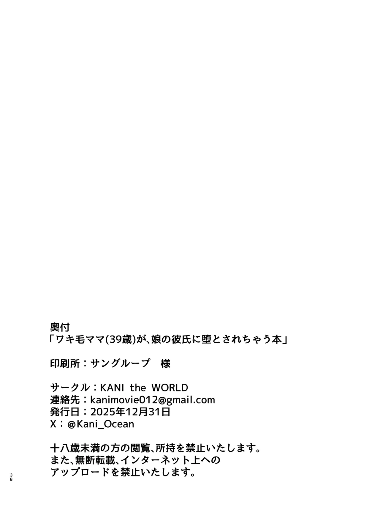 ワキ毛ママ（39歳）が、娘の彼氏に堕とされちゃう本 - page78