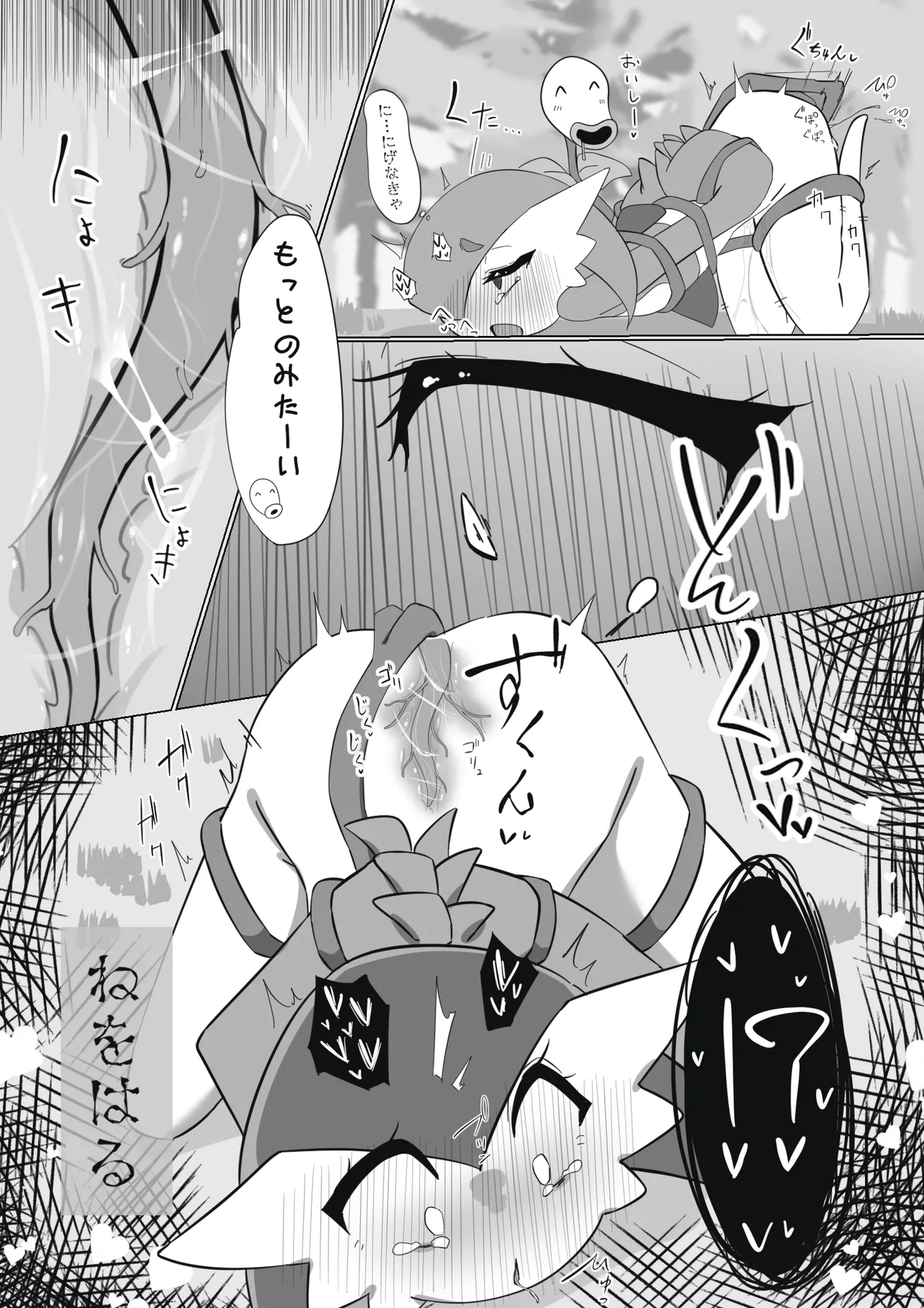ふびんちゃんがい～っぱいすいとられる話 - page11