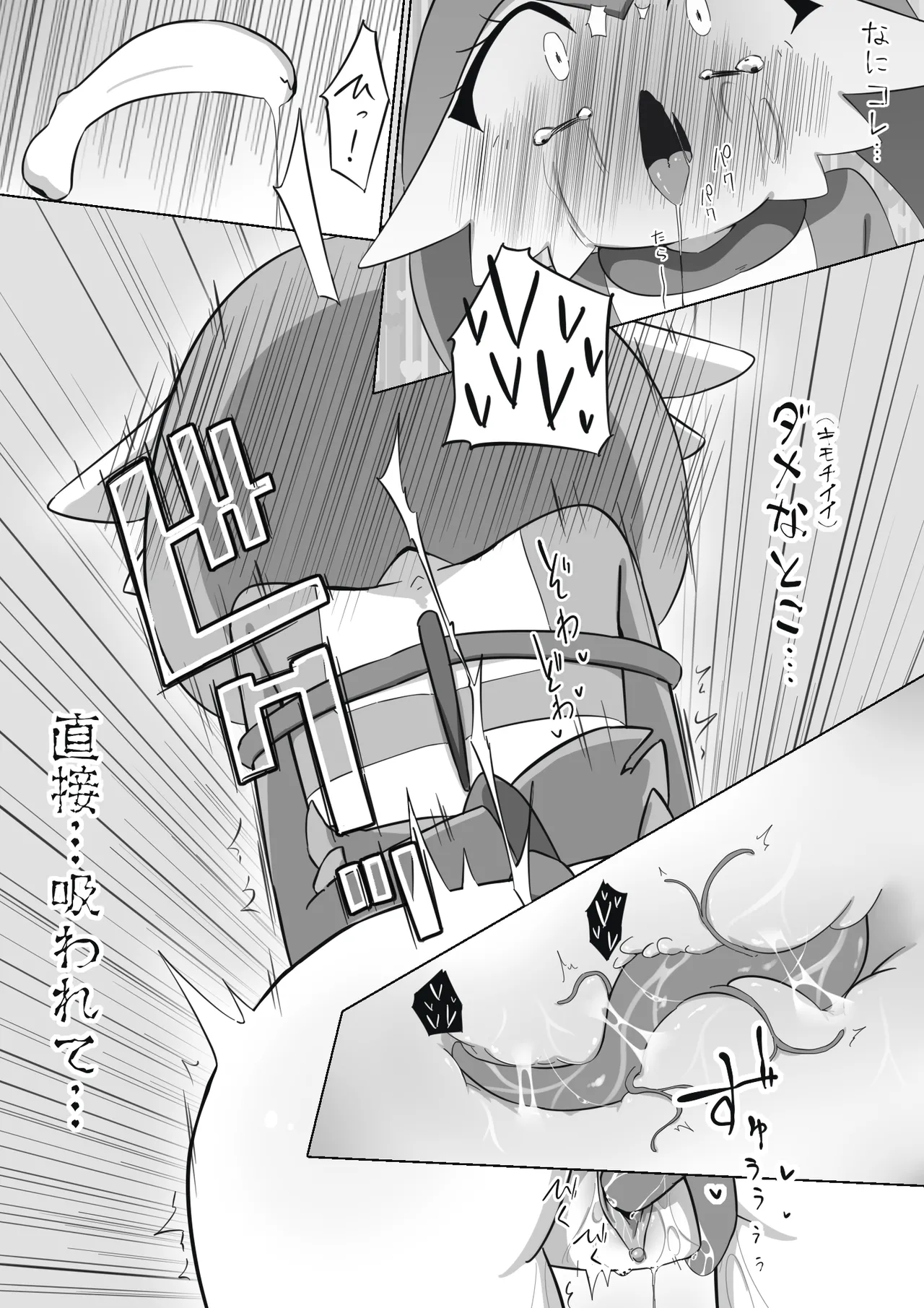 ふびんちゃんがい～っぱいすいとられる話 - page12