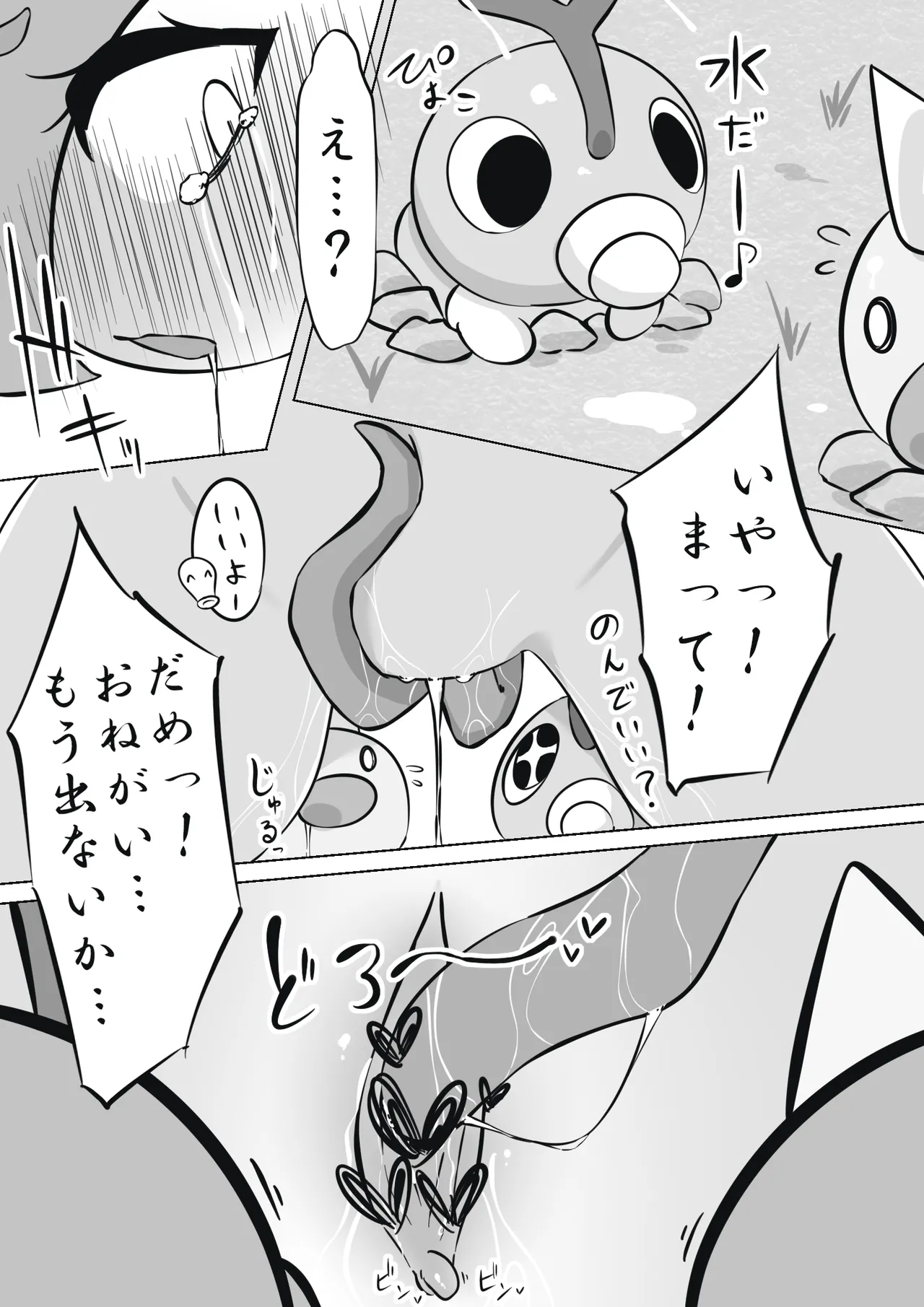 ふびんちゃんがい～っぱいすいとられる話 - page15