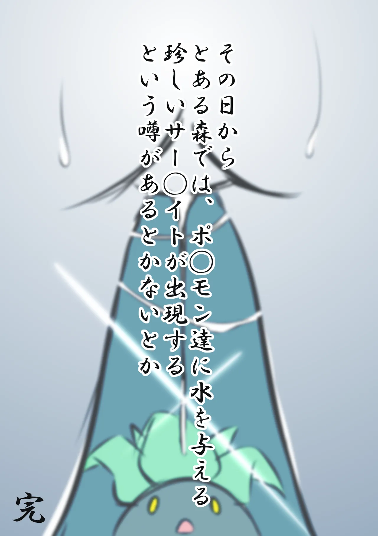 ふびんちゃんがい～っぱいすいとられる話 - page18